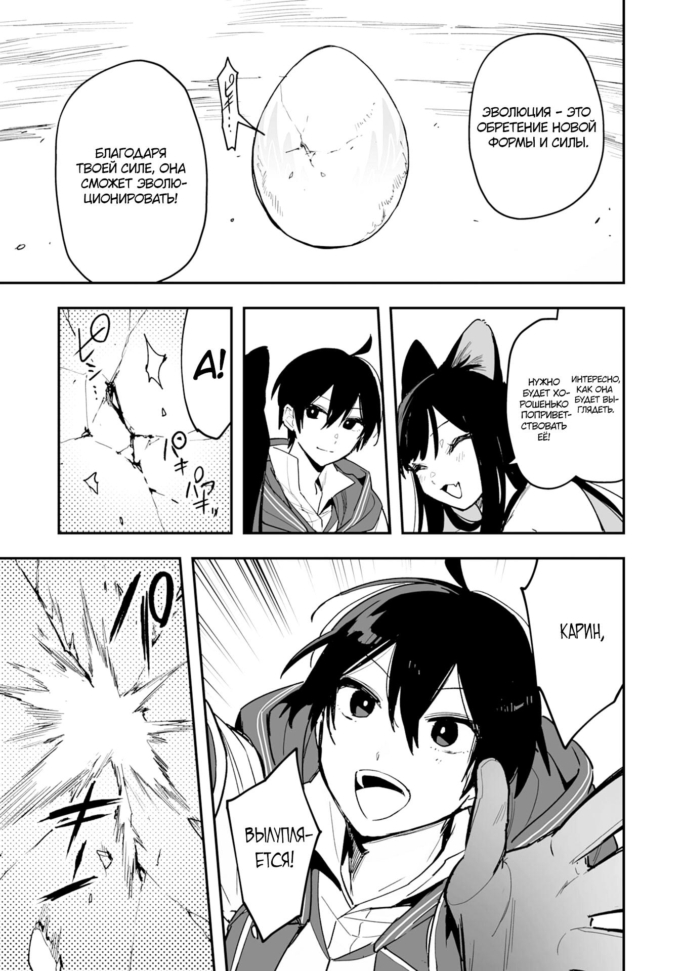 Манга Дрессировщик будет жить среди демонов. Я был оставлен группой героев, но встретил легендарного демона и стал сильнейшим… - Глава 6 Страница 19