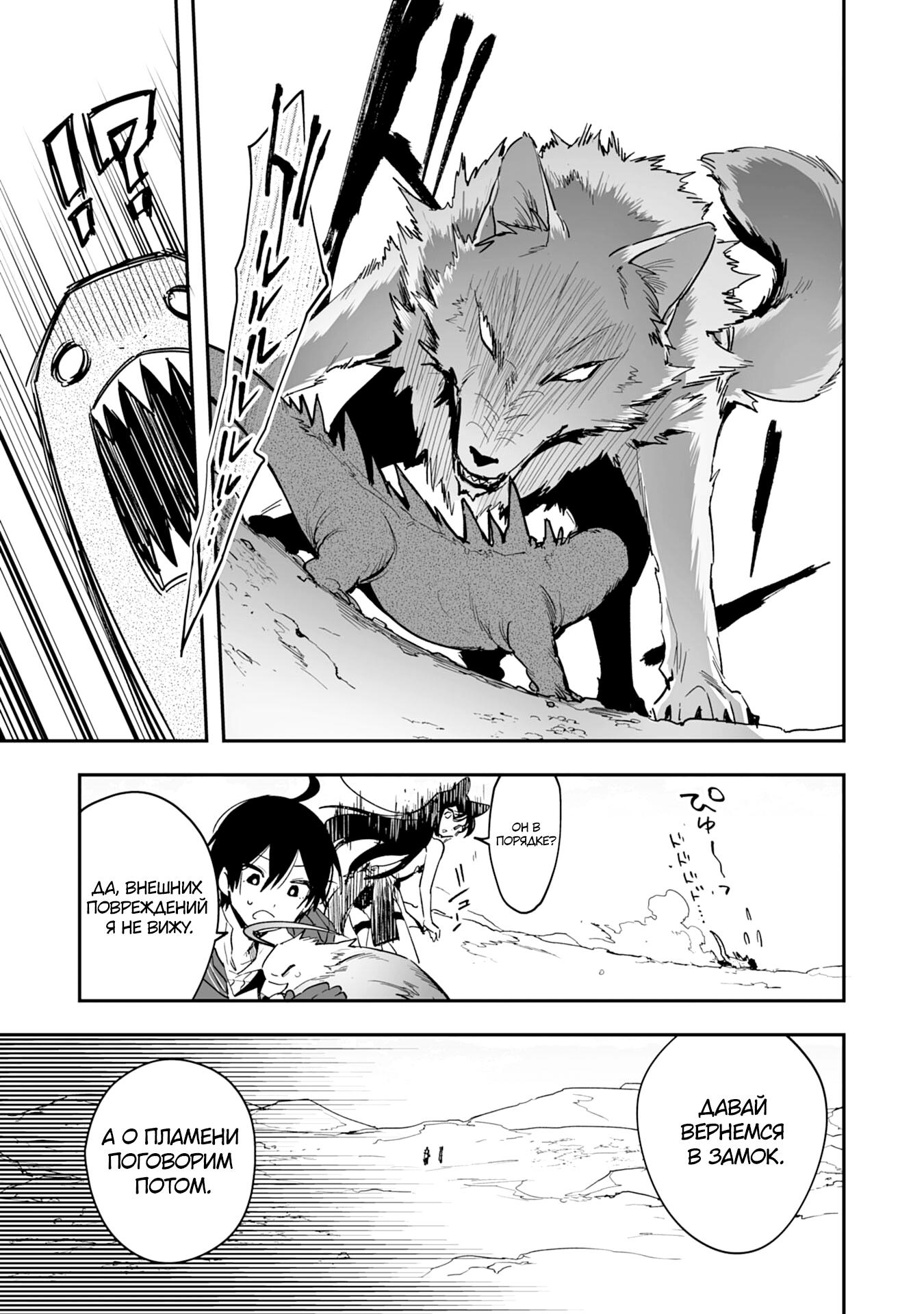 Манга Дрессировщик будет жить среди демонов. Я был оставлен группой героев, но встретил легендарного демона и стал сильнейшим… - Глава 6 Страница 9