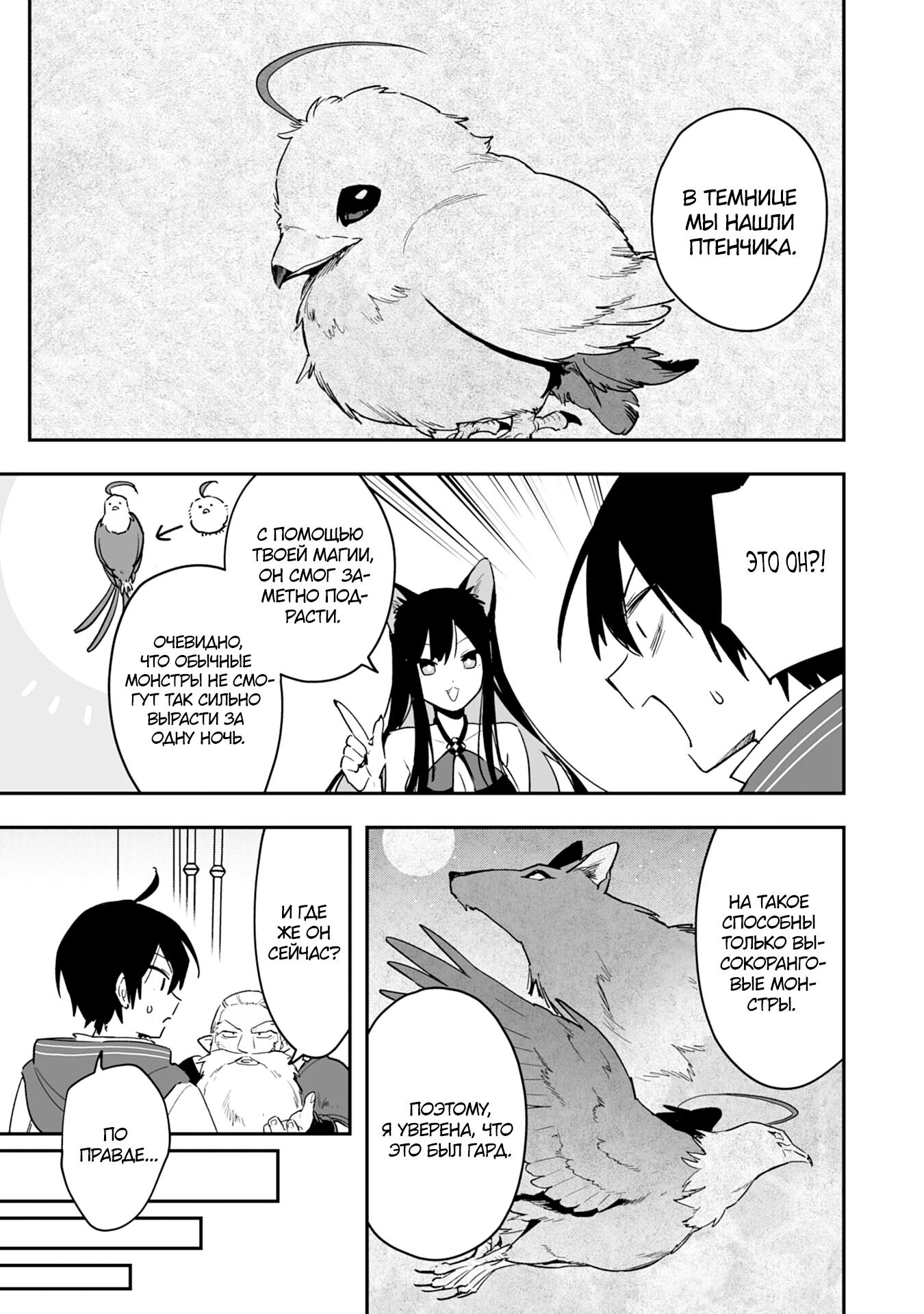 Манга Дрессировщик будет жить среди демонов. Я был оставлен группой героев, но встретил легендарного демона и стал сильнейшим… - Глава 6 Страница 5