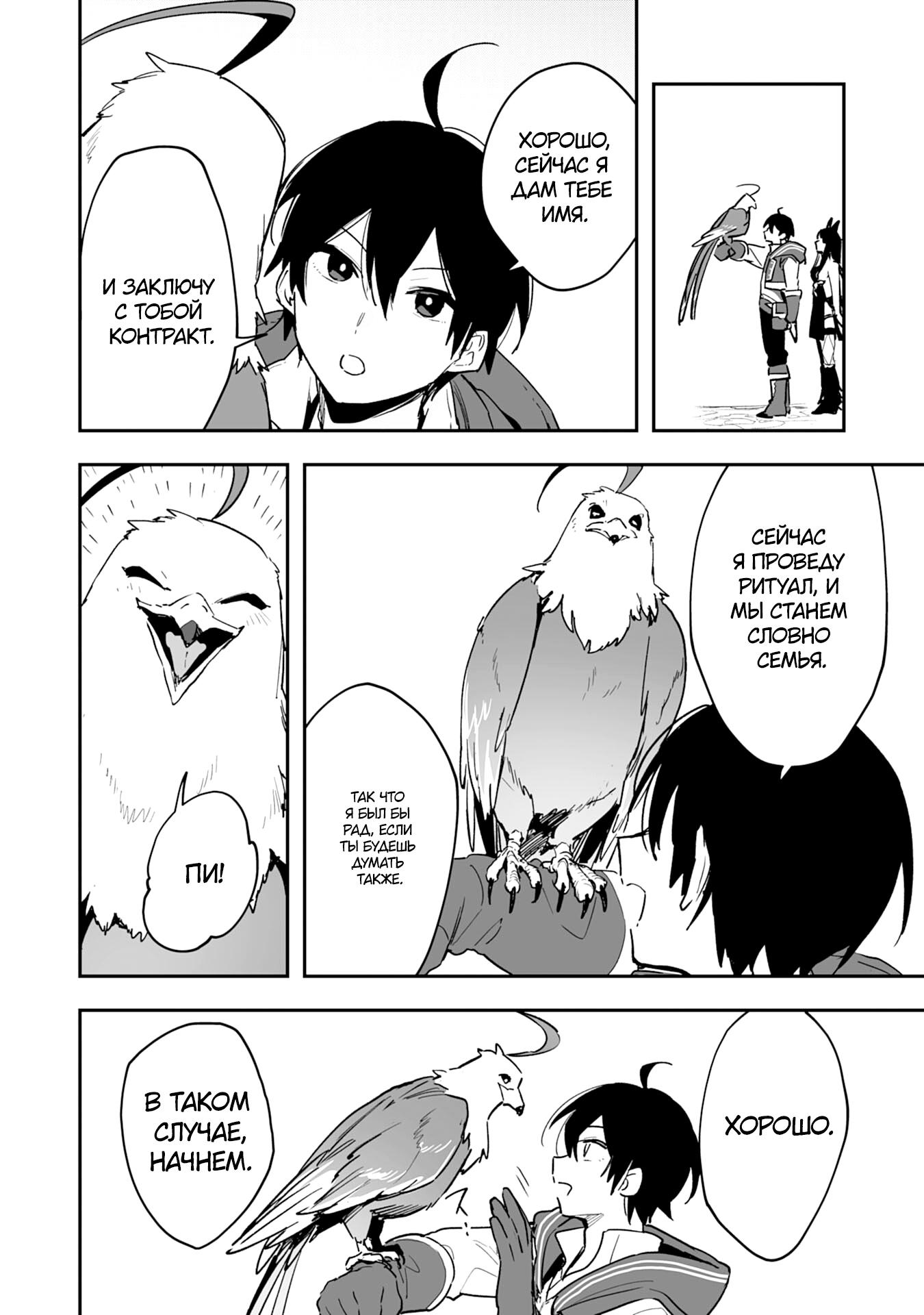 Манга Дрессировщик будет жить среди демонов. Я был оставлен группой героев, но встретил легендарного демона и стал сильнейшим… - Глава 6 Страница 16