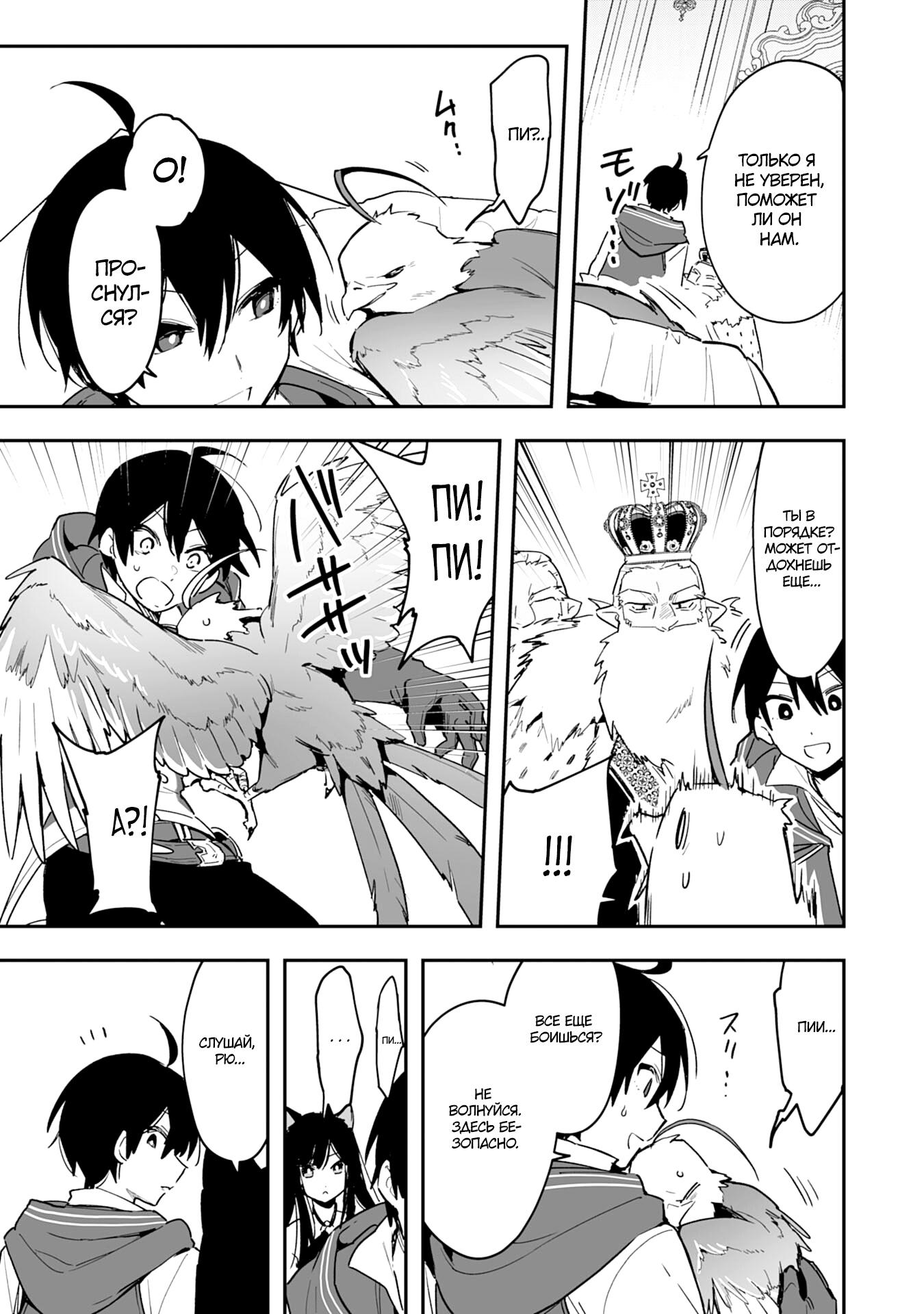 Манга Дрессировщик будет жить среди демонов. Я был оставлен группой героев, но встретил легендарного демона и стал сильнейшим… - Глава 6 Страница 11