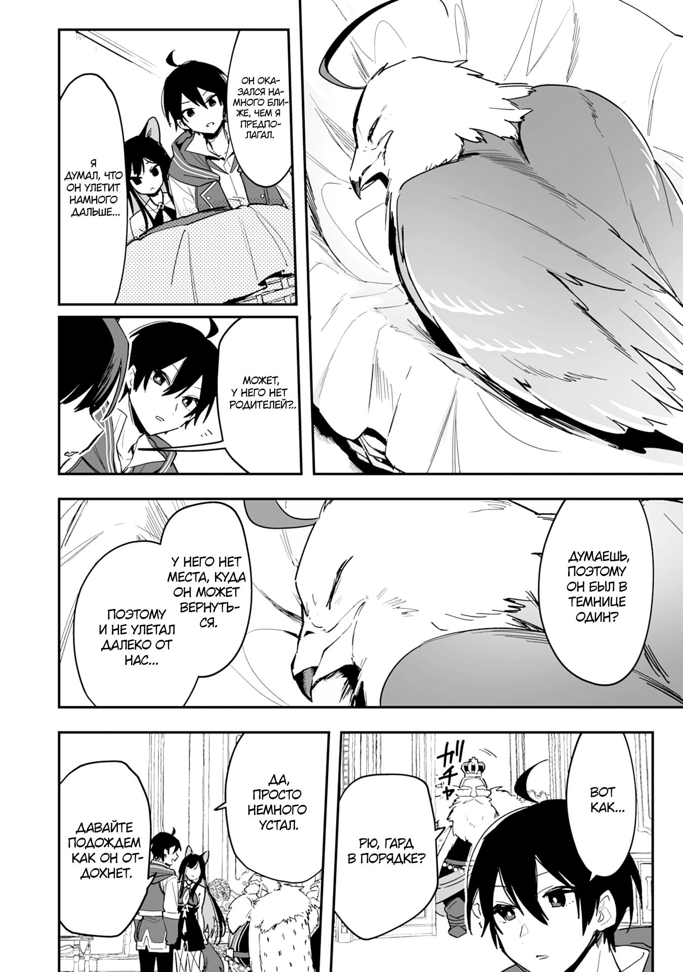 Манга Дрессировщик будет жить среди демонов. Я был оставлен группой героев, но встретил легендарного демона и стал сильнейшим… - Глава 6 Страница 10