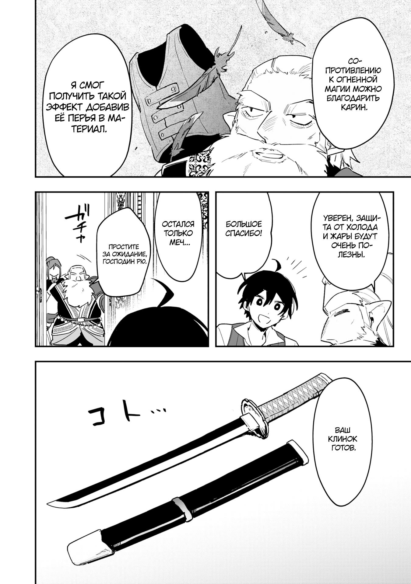 Манга Дрессировщик будет жить среди демонов. Я был оставлен группой героев, но встретил легендарного демона и стал сильнейшим… - Глава 6 Страница 27