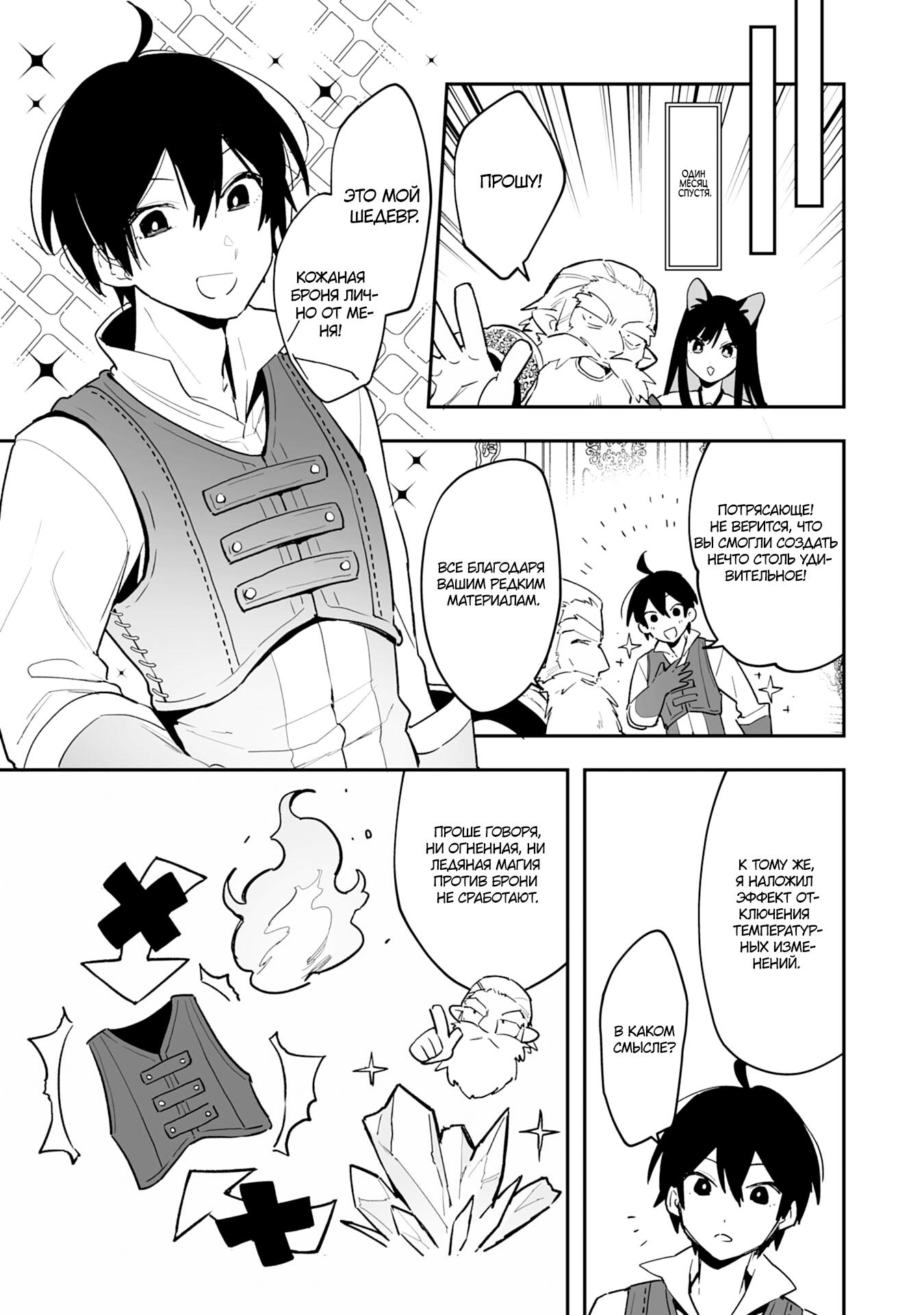 Манга Дрессировщик будет жить среди демонов. Я был оставлен группой героев, но встретил легендарного демона и стал сильнейшим… - Глава 6 Страница 26