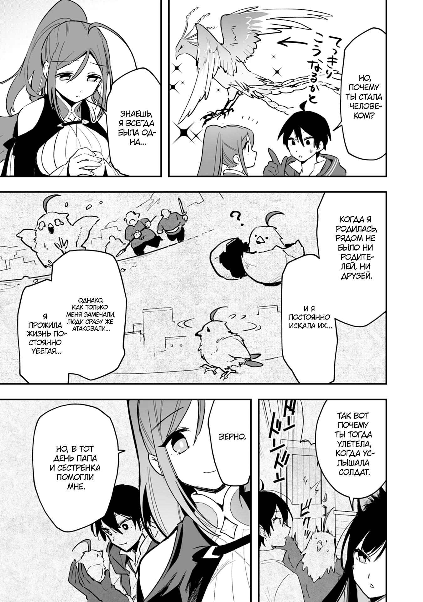 Манга Дрессировщик будет жить среди демонов. Я был оставлен группой героев, но встретил легендарного демона и стал сильнейшим… - Глава 6 Страница 22