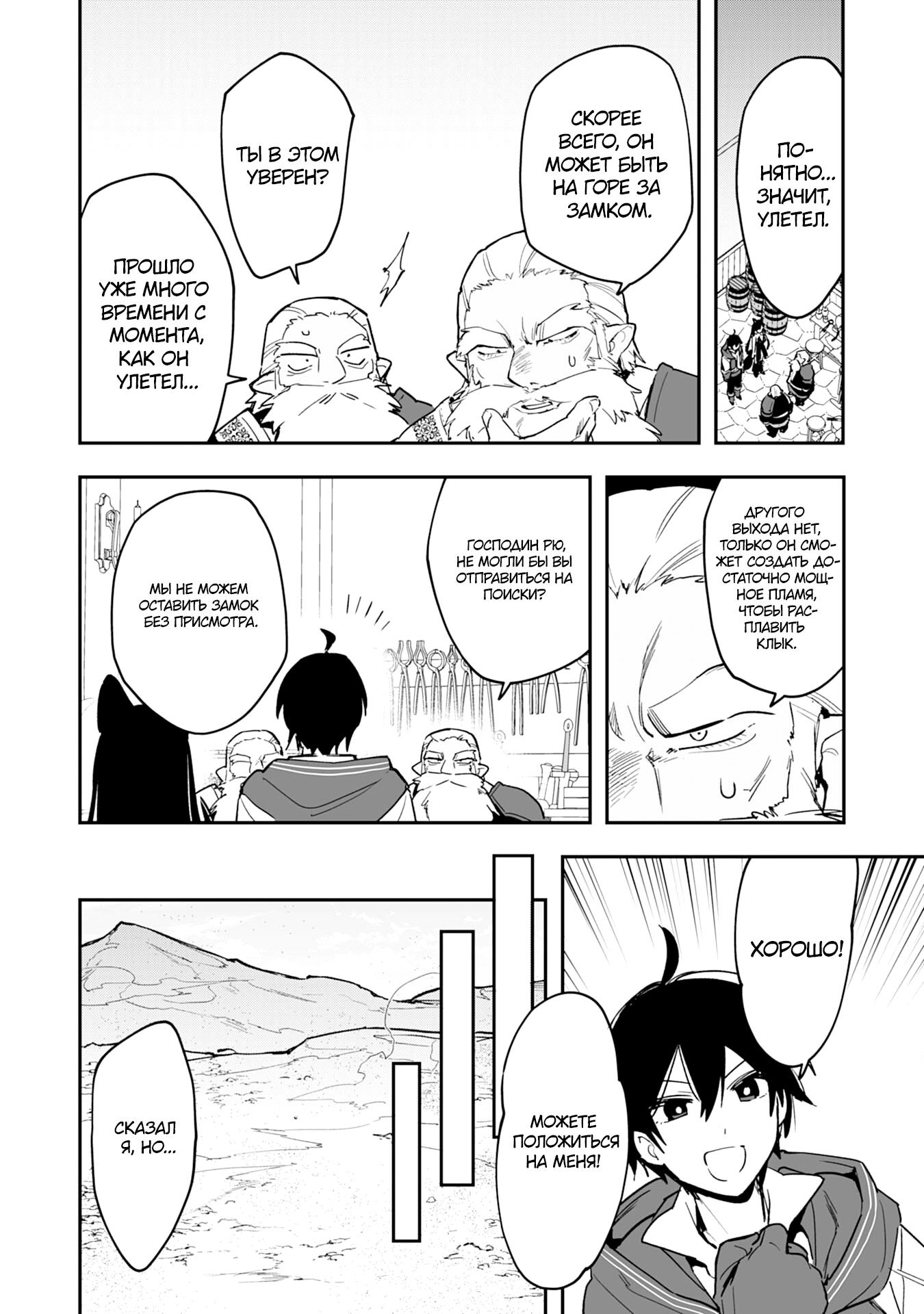 Манга Дрессировщик будет жить среди демонов. Я был оставлен группой героев, но встретил легендарного демона и стал сильнейшим… - Глава 6 Страница 6