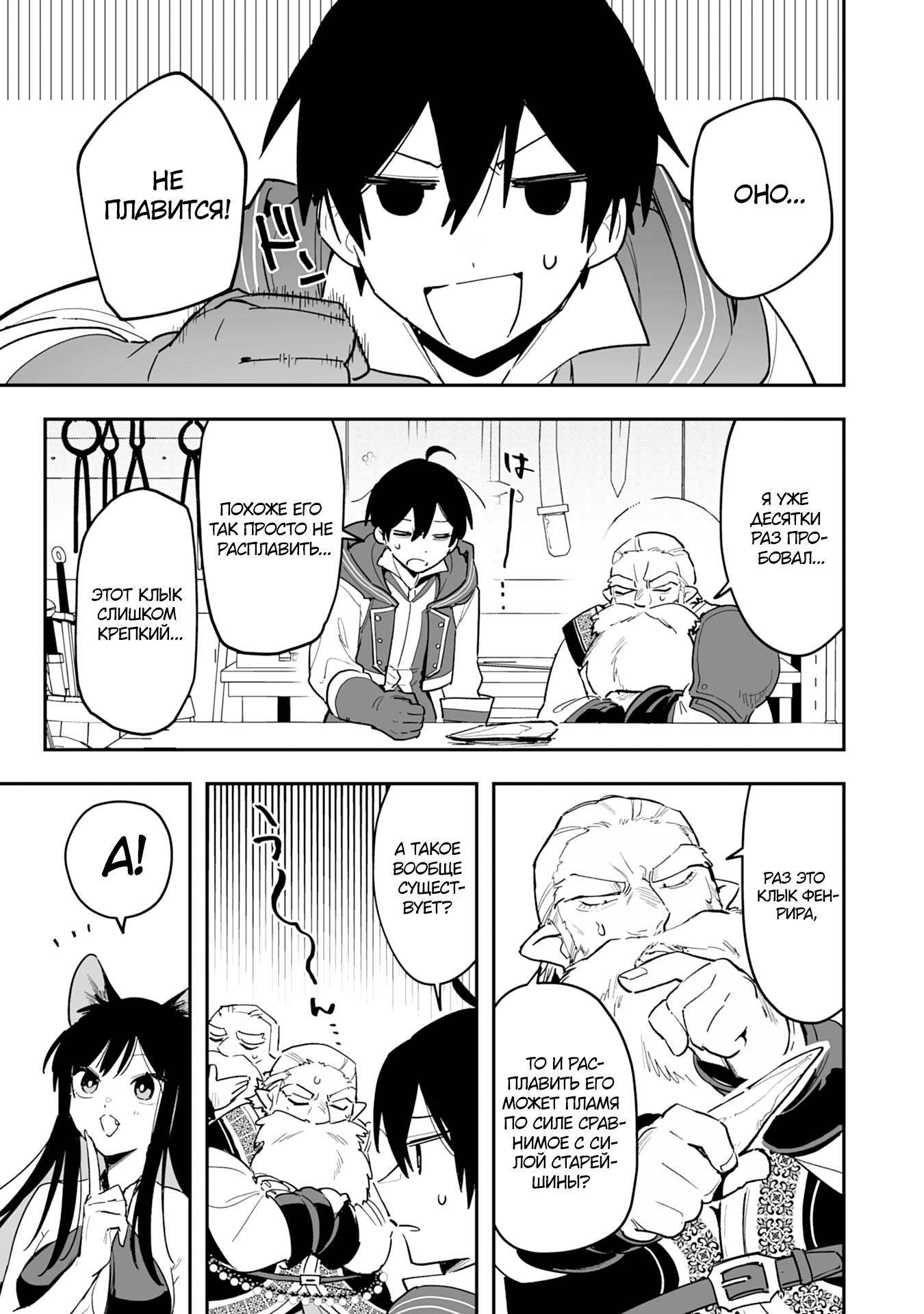 Манга Дрессировщик будет жить среди демонов. Я был оставлен группой героев, но встретил легендарного демона и стал сильнейшим… - Глава 6 Страница 3