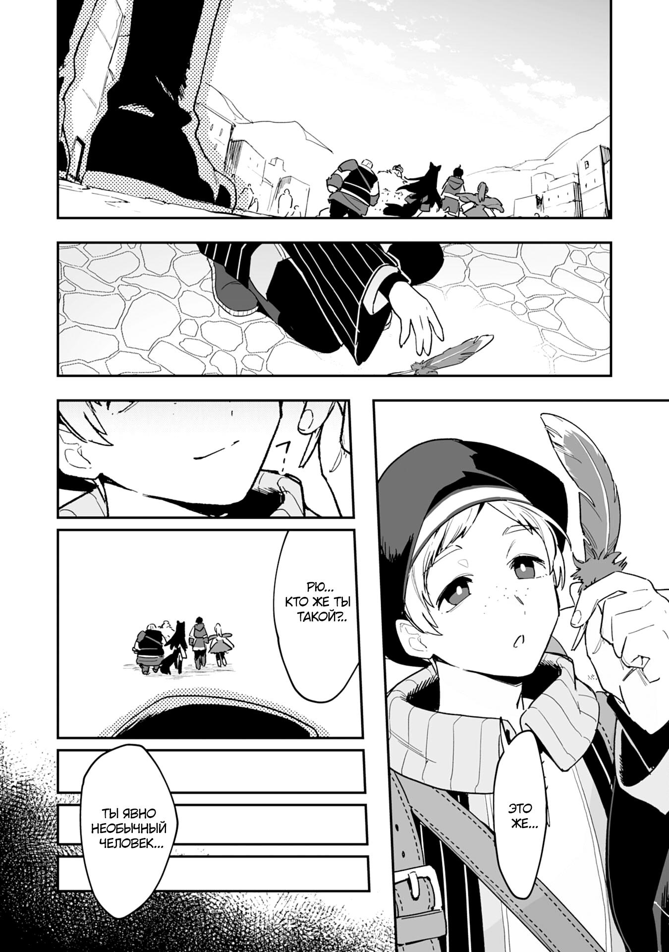 Манга Дрессировщик будет жить среди демонов. Я был оставлен группой героев, но встретил легендарного демона и стал сильнейшим… - Глава 6 Страница 25