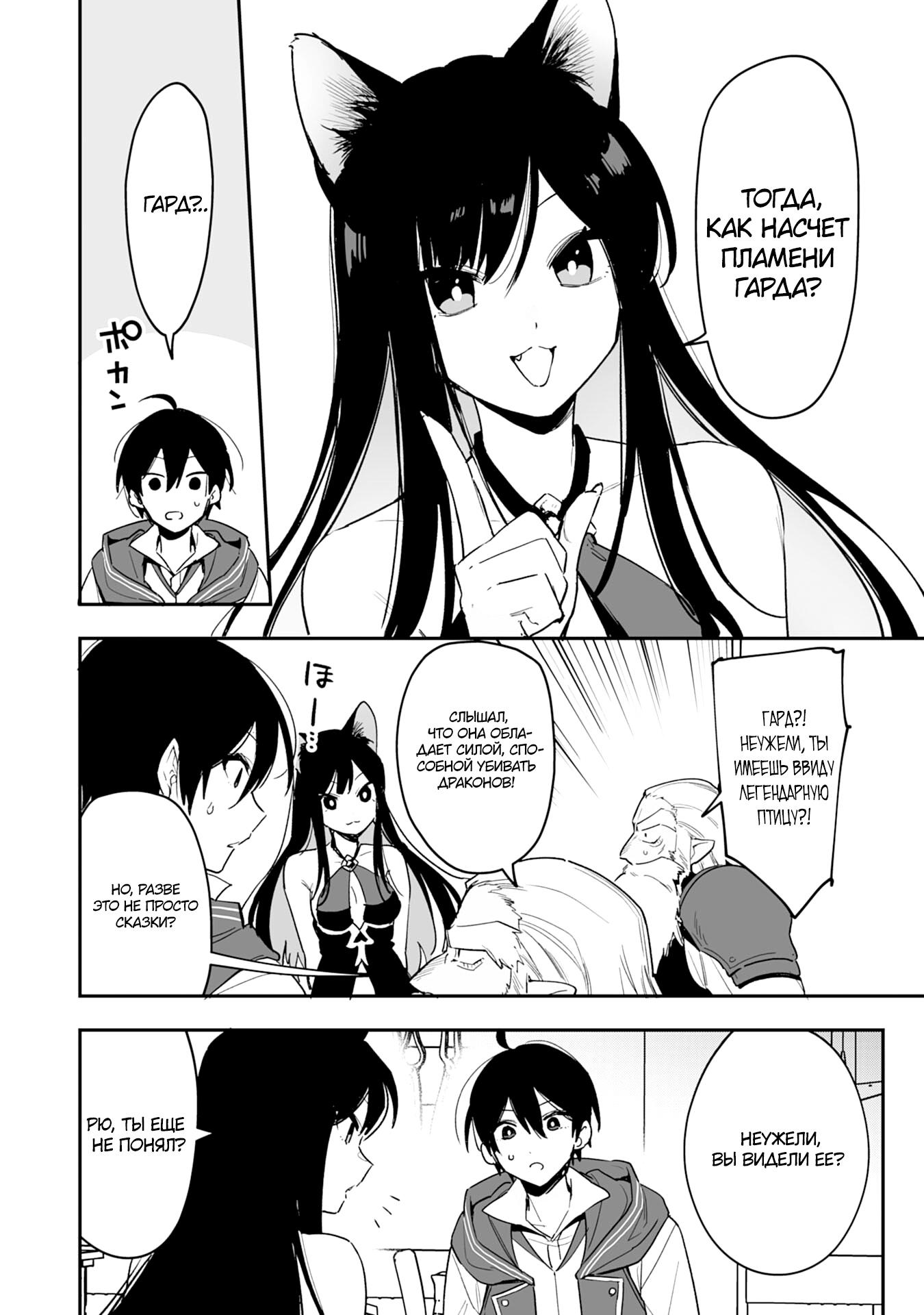 Манга Дрессировщик будет жить среди демонов. Я был оставлен группой героев, но встретил легендарного демона и стал сильнейшим… - Глава 6 Страница 4