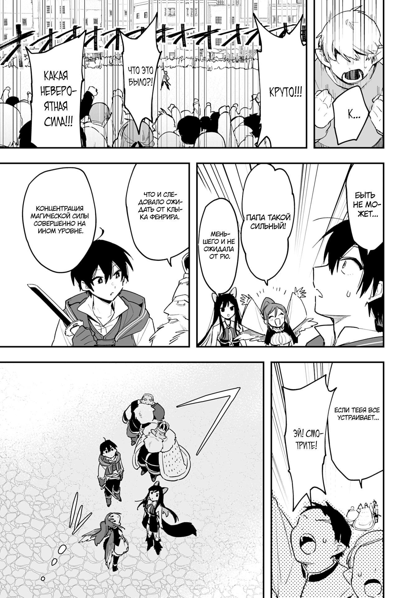 Манга Дрессировщик будет жить среди демонов. Я был оставлен группой героев, но встретил легендарного демона и стал сильнейшим… - Глава 6 Страница 34