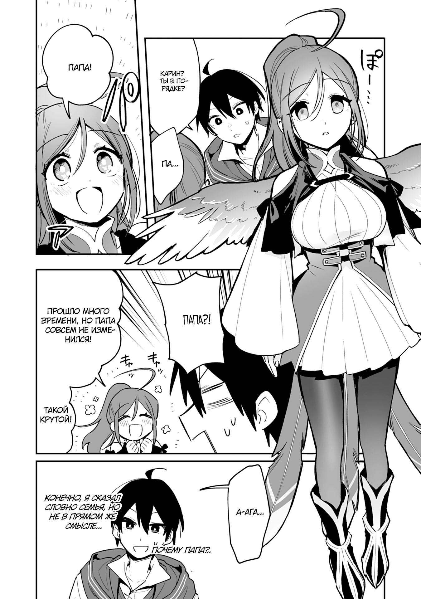 Манга Дрессировщик будет жить среди демонов. Я был оставлен группой героев, но встретил легендарного демона и стал сильнейшим… - Глава 6 Страница 21