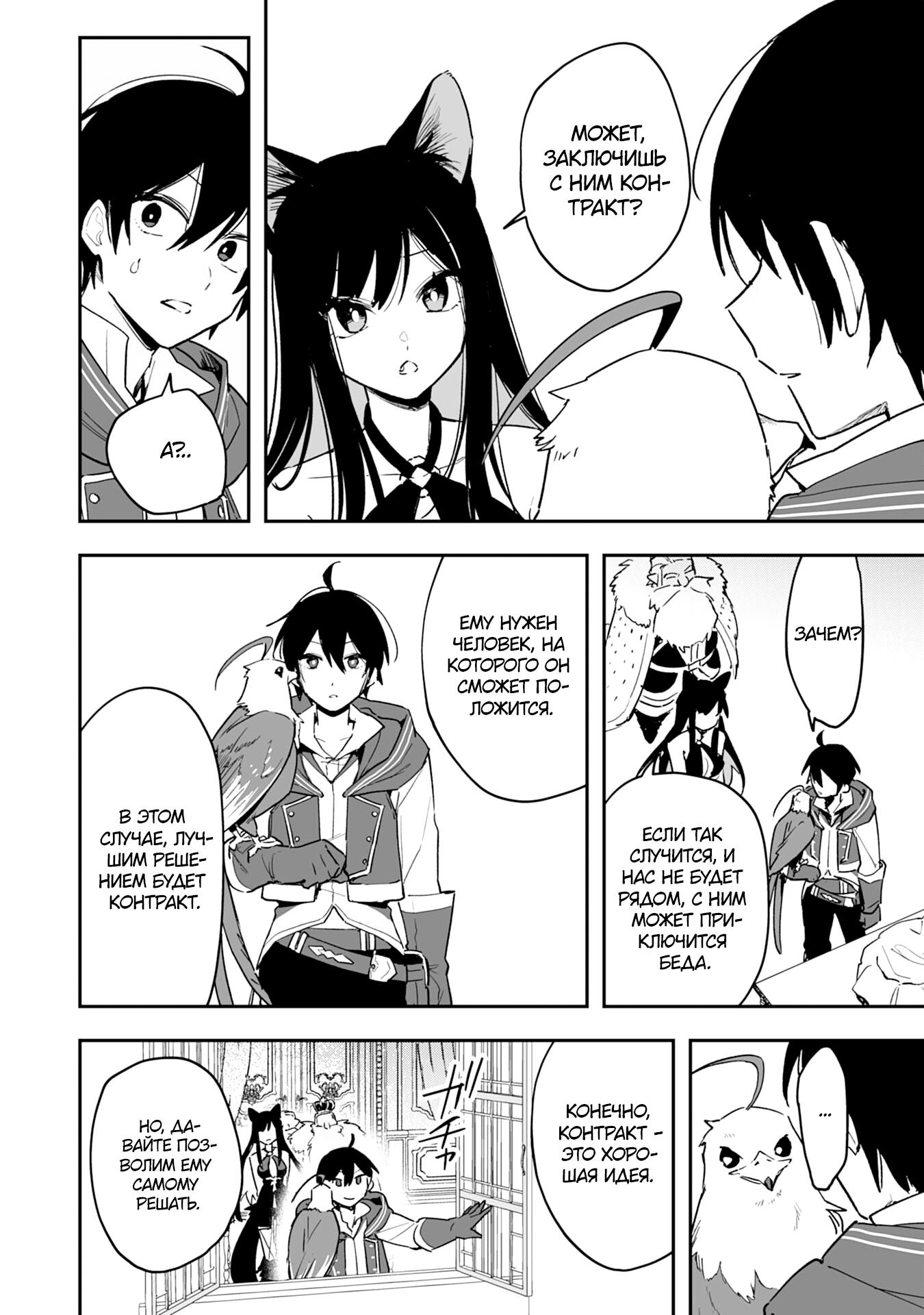 Манга Дрессировщик будет жить среди демонов. Я был оставлен группой героев, но встретил легендарного демона и стал сильнейшим… - Глава 6 Страница 12