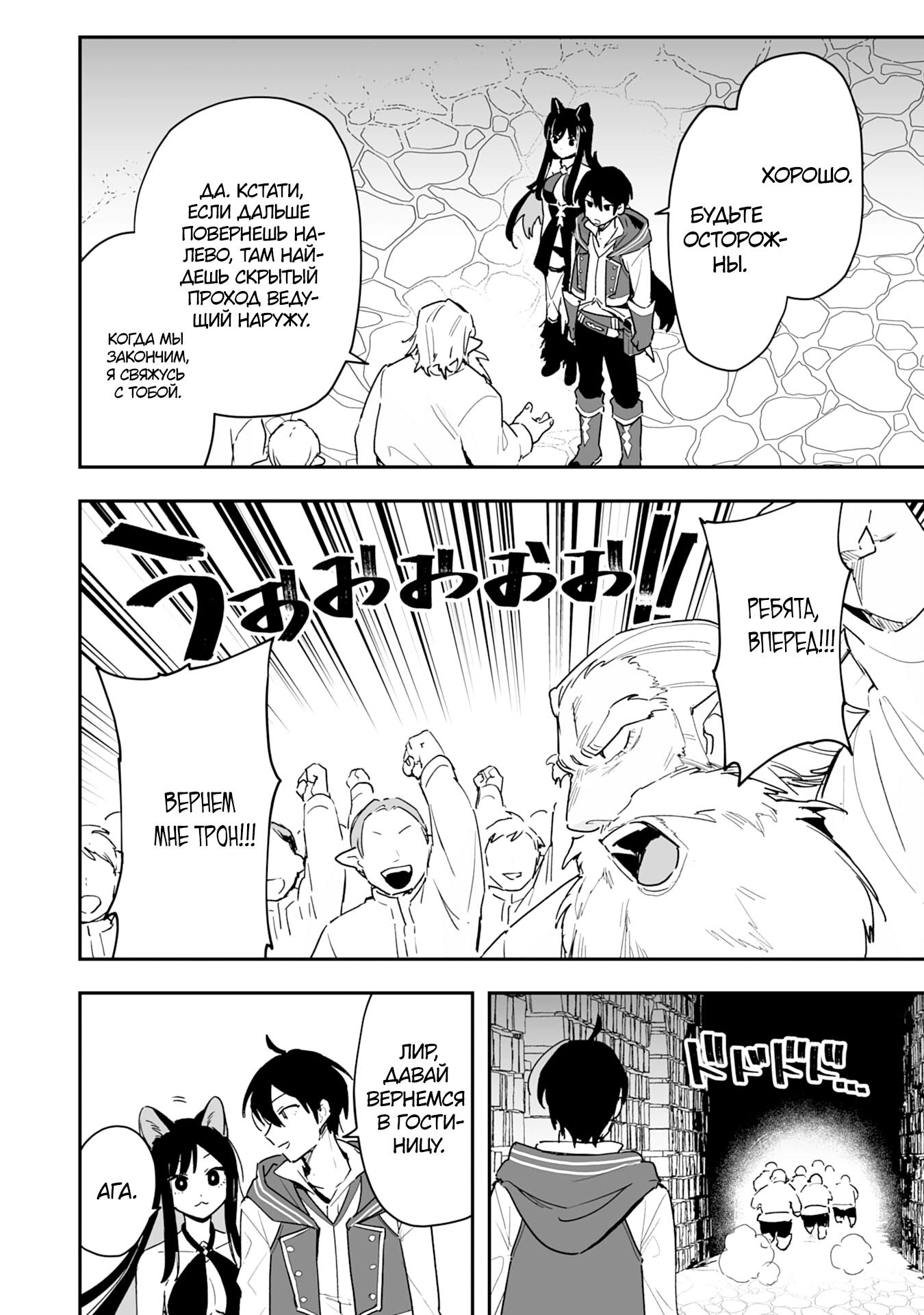 Манга Дрессировщик будет жить среди демонов. Я был оставлен группой героев, но встретил легендарного демона и стал сильнейшим… - Глава 5 Страница 4