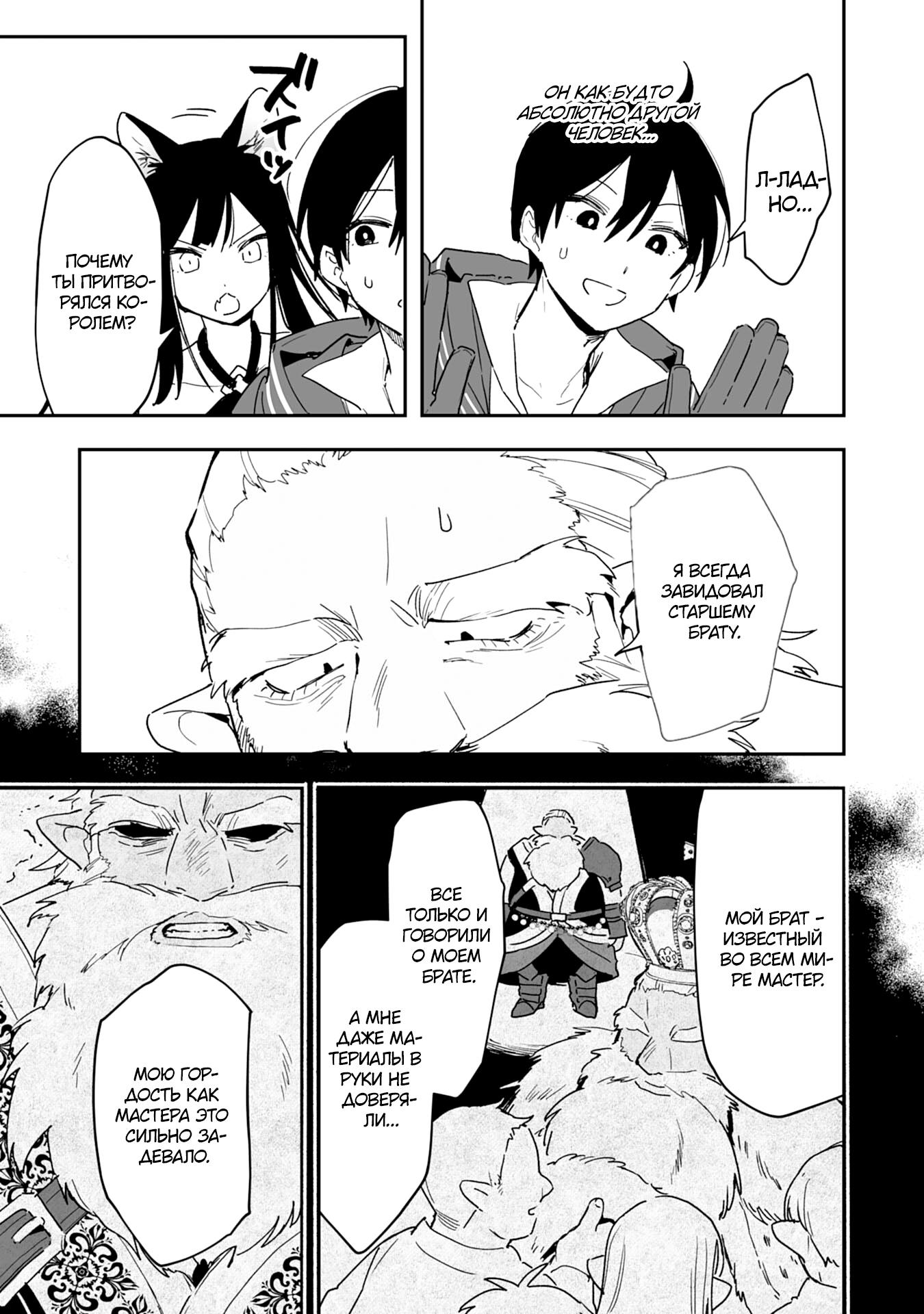 Манга Дрессировщик будет жить среди демонов. Я был оставлен группой героев, но встретил легендарного демона и стал сильнейшим… - Глава 5 Страница 17