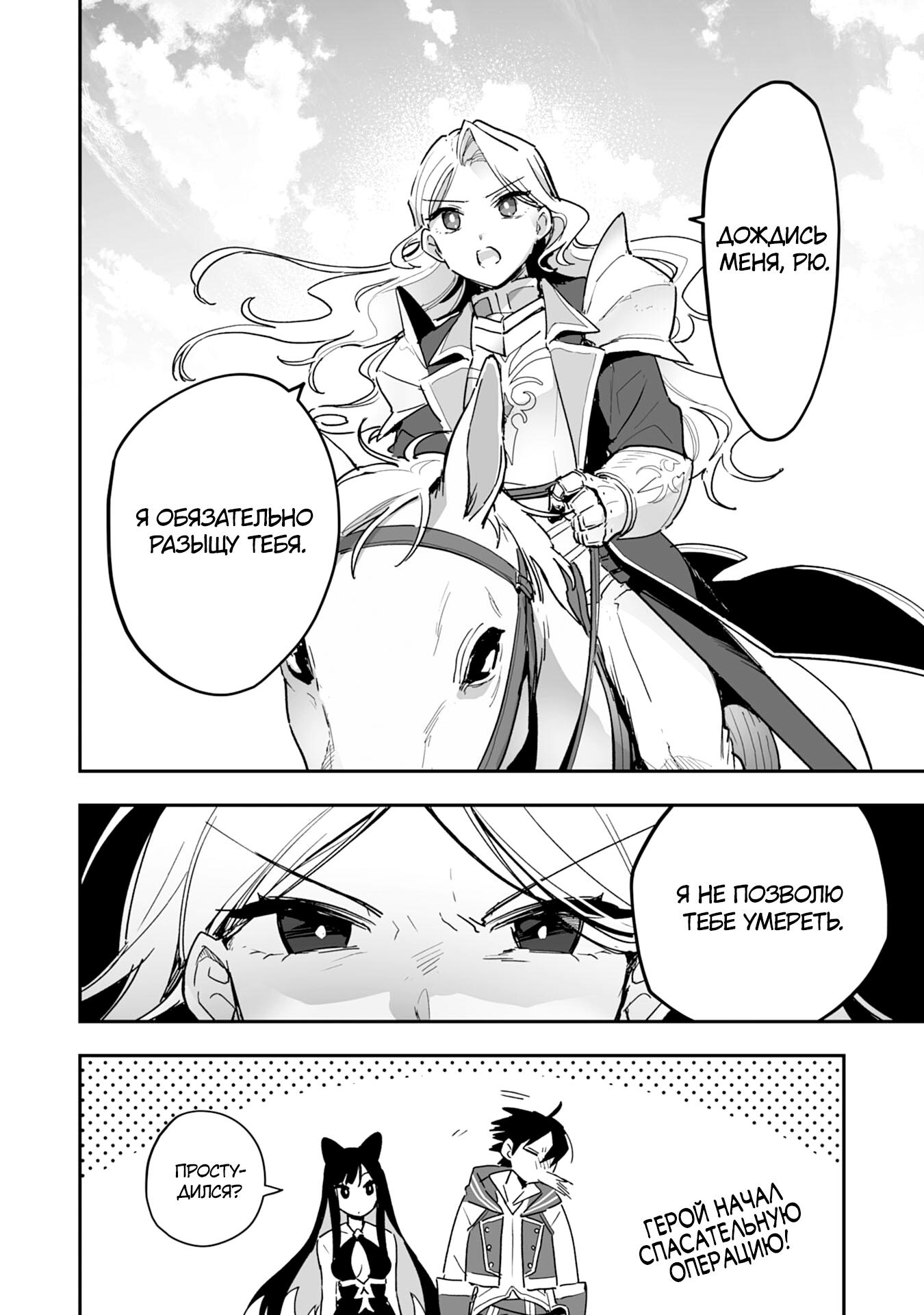 Манга Дрессировщик будет жить среди демонов. Я был оставлен группой героев, но встретил легендарного демона и стал сильнейшим… - Глава 5 Страница 30