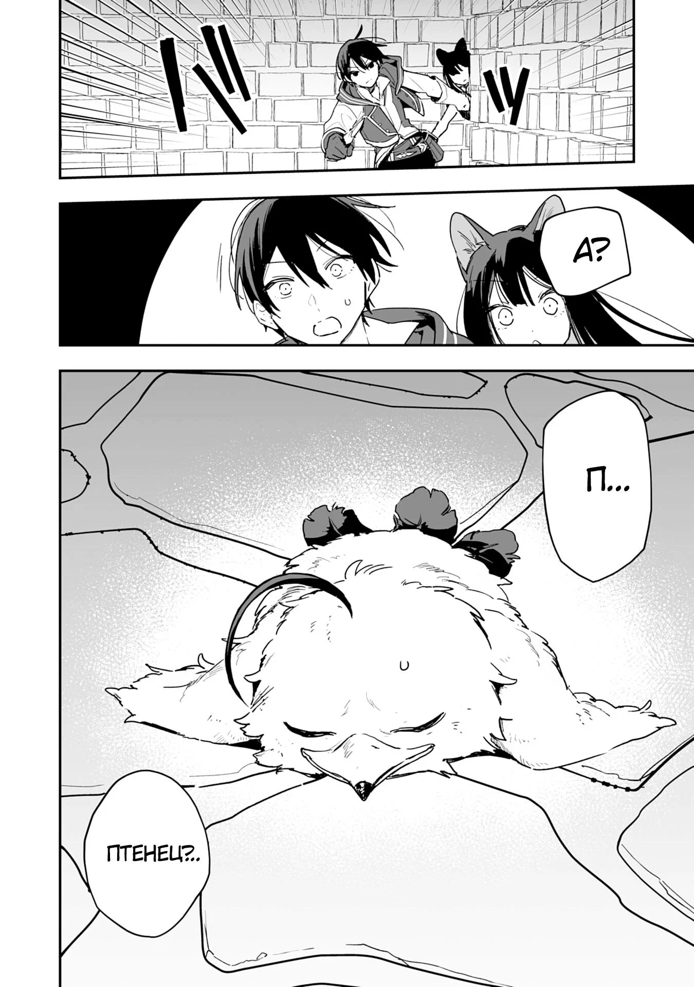 Манга Дрессировщик будет жить среди демонов. Я был оставлен группой героев, но встретил легендарного демона и стал сильнейшим… - Глава 5 Страница 6