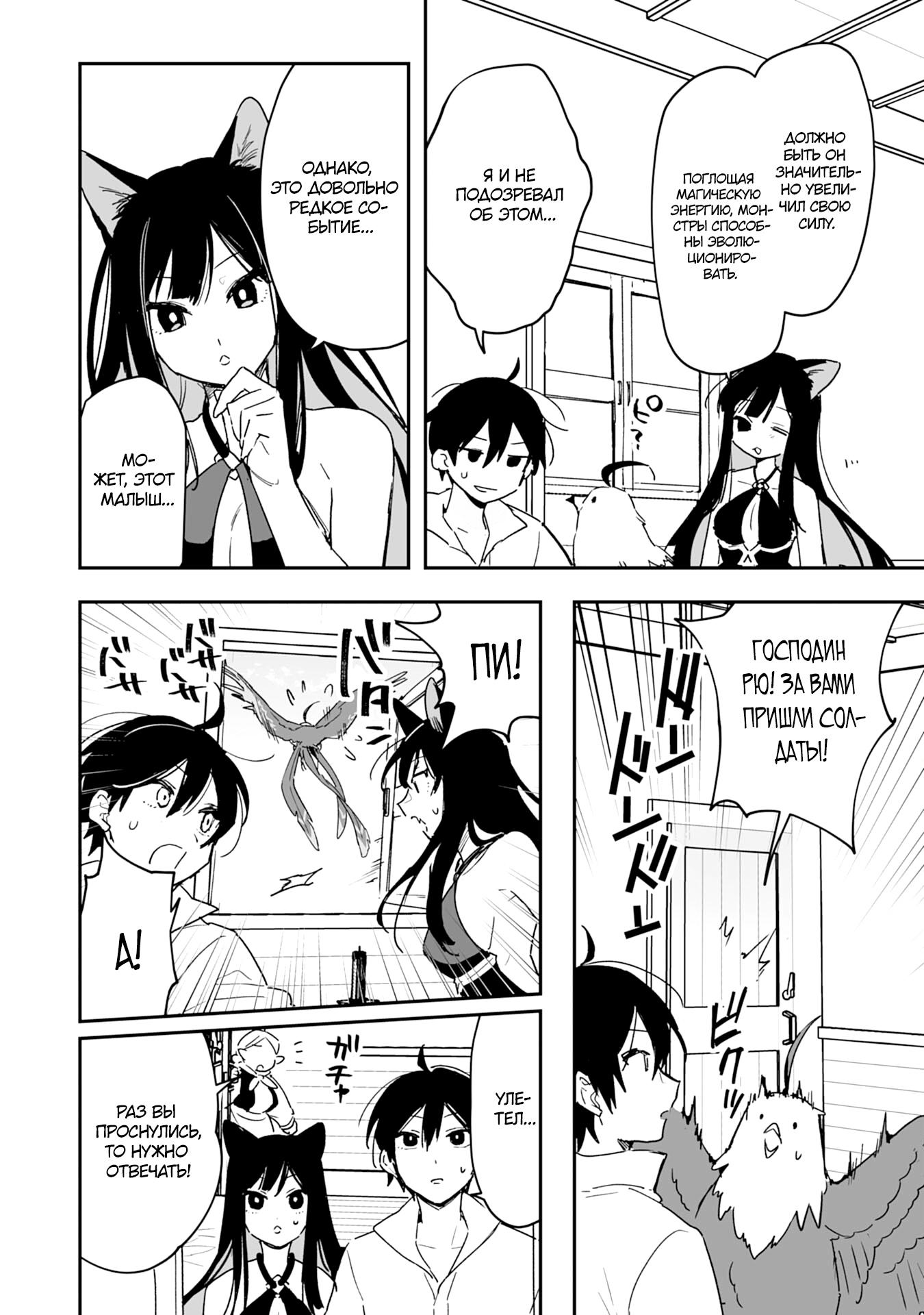 Манга Дрессировщик будет жить среди демонов. Я был оставлен группой героев, но встретил легендарного демона и стал сильнейшим… - Глава 5 Страница 14