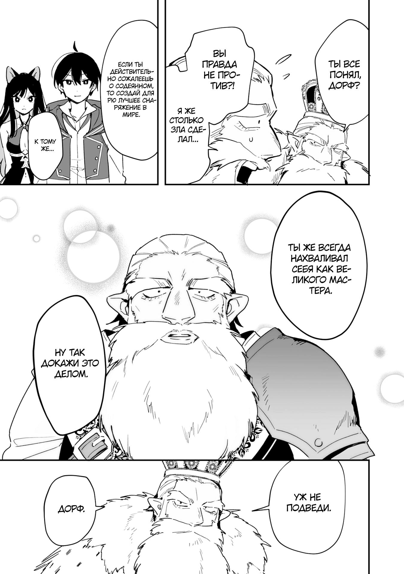 Манга Дрессировщик будет жить среди демонов. Я был оставлен группой героев, но встретил легендарного демона и стал сильнейшим… - Глава 5 Страница 23