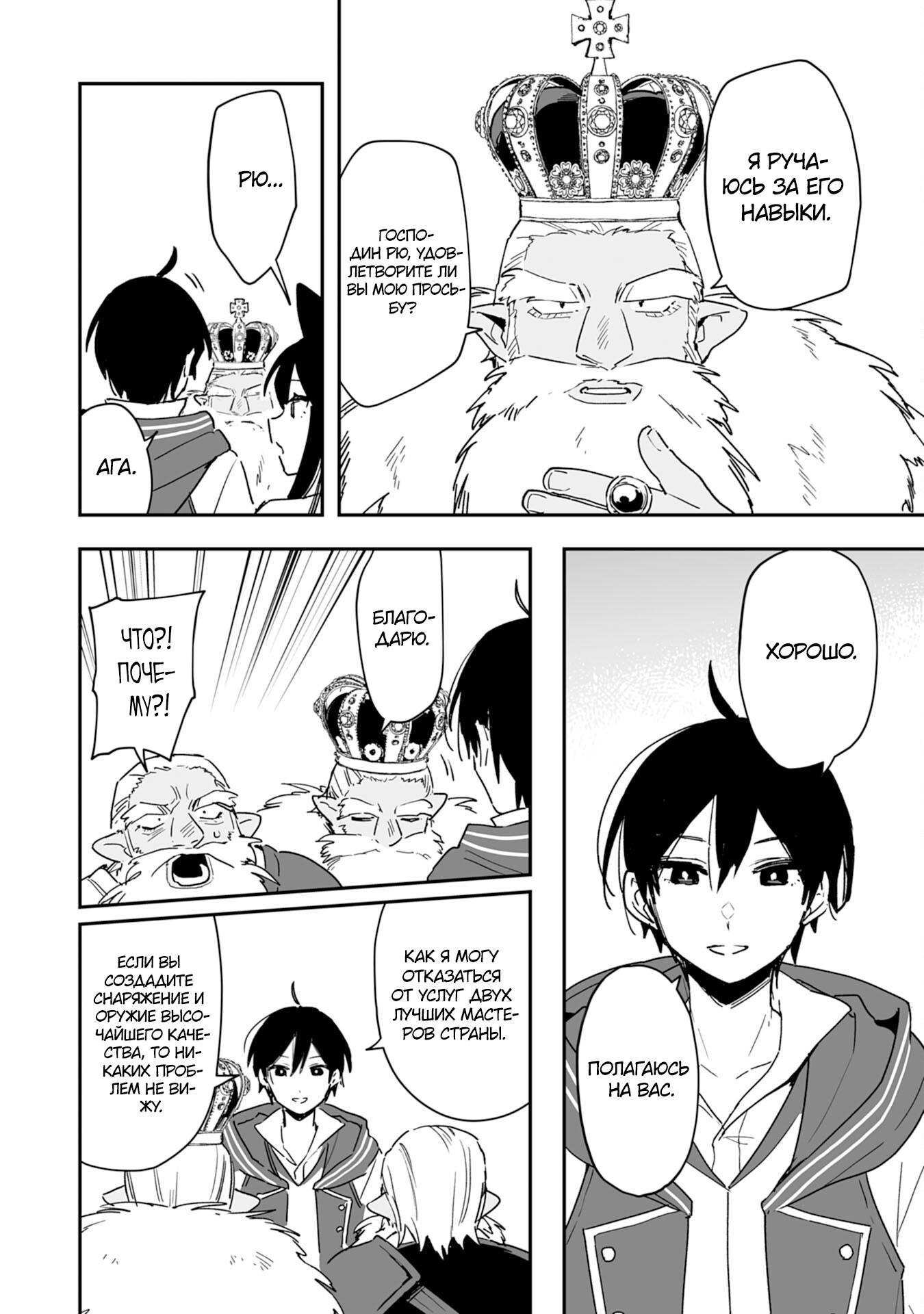 Манга Дрессировщик будет жить среди демонов. Я был оставлен группой героев, но встретил легендарного демона и стал сильнейшим… - Глава 5 Страница 22