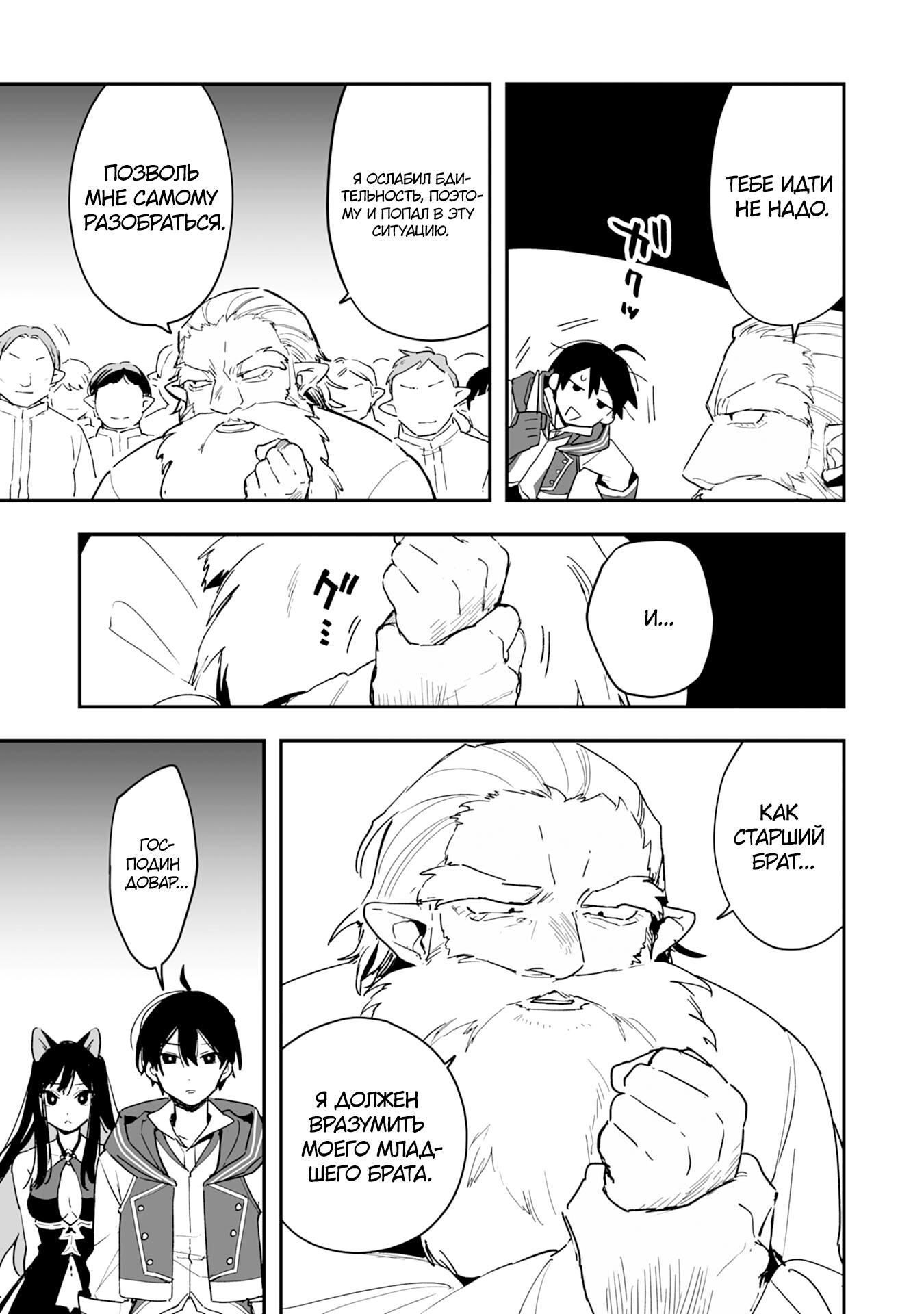 Манга Дрессировщик будет жить среди демонов. Я был оставлен группой героев, но встретил легендарного демона и стал сильнейшим… - Глава 5 Страница 3