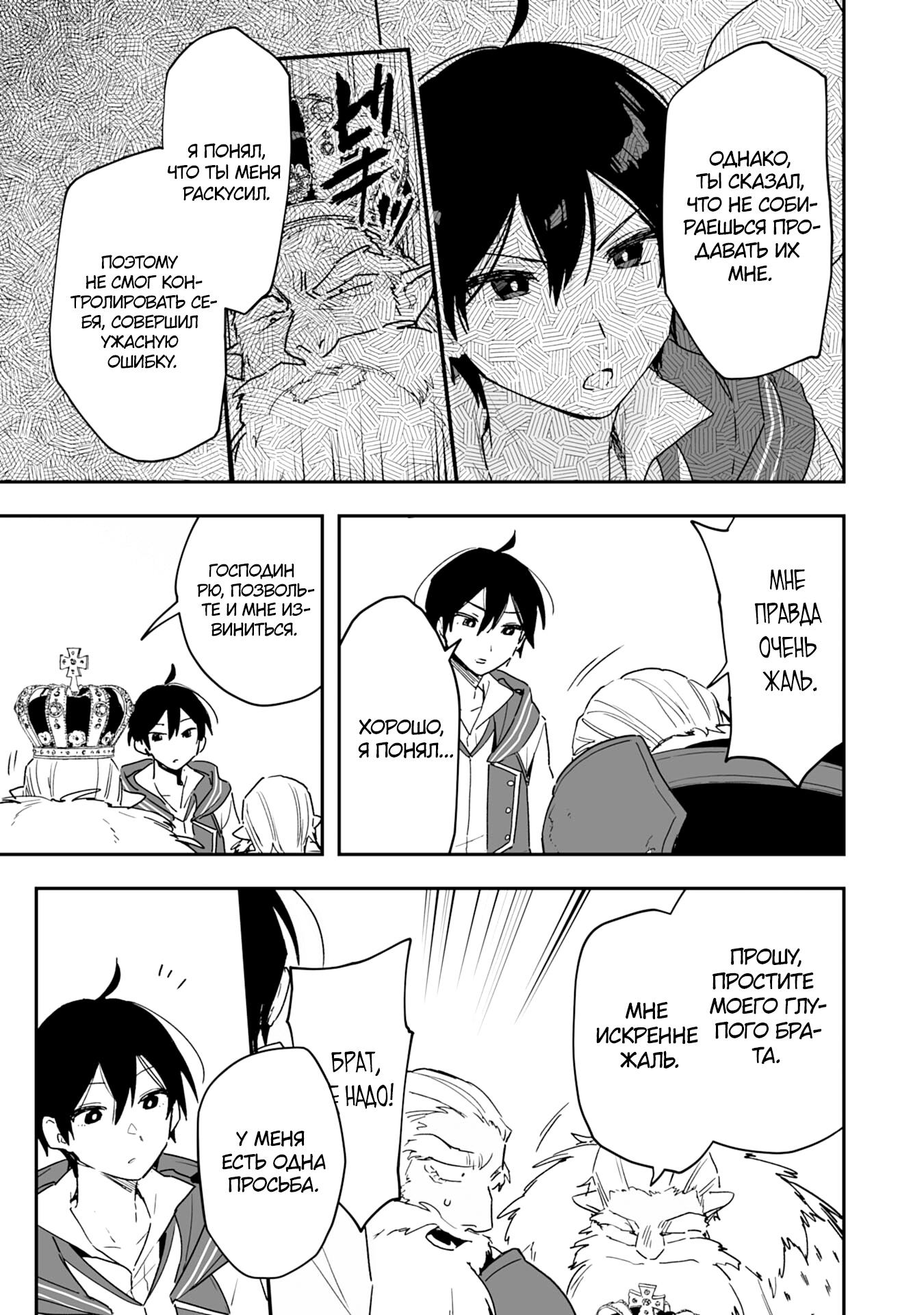 Манга Дрессировщик будет жить среди демонов. Я был оставлен группой героев, но встретил легендарного демона и стал сильнейшим… - Глава 5 Страница 19