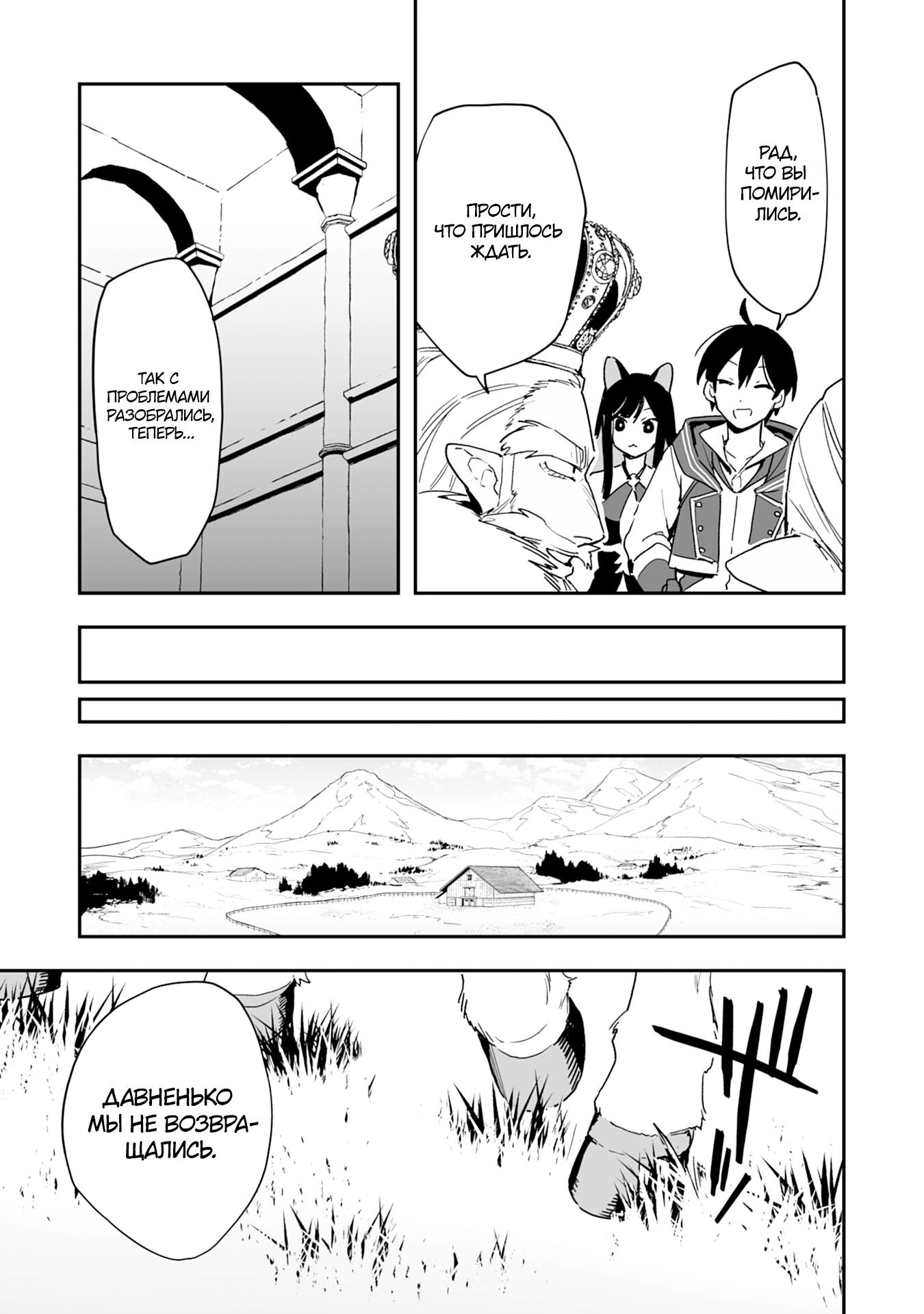 Манга Дрессировщик будет жить среди демонов. Я был оставлен группой героев, но встретил легендарного демона и стал сильнейшим… - Глава 5 Страница 25