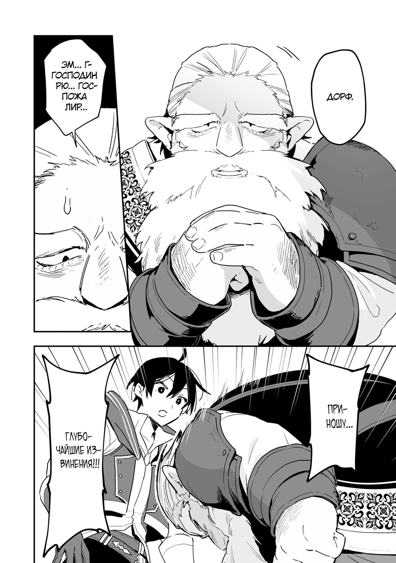 Манга Дрессировщик будет жить среди демонов. Я был оставлен группой героев, но встретил легендарного демона и стал сильнейшим… - Глава 5 Страница 16