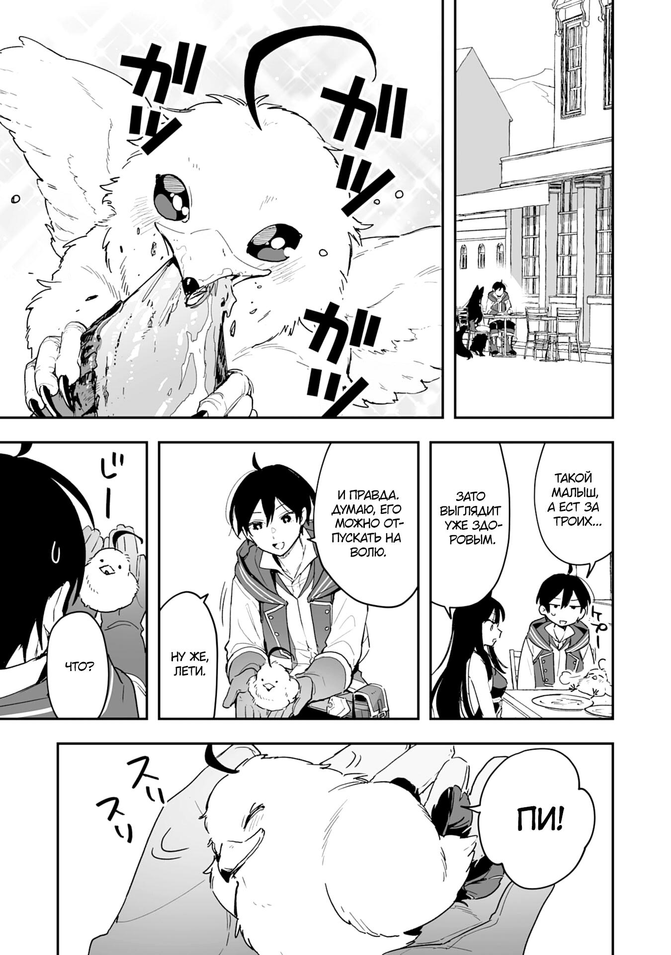 Манга Дрессировщик будет жить среди демонов. Я был оставлен группой героев, но встретил легендарного демона и стал сильнейшим… - Глава 5 Страница 9