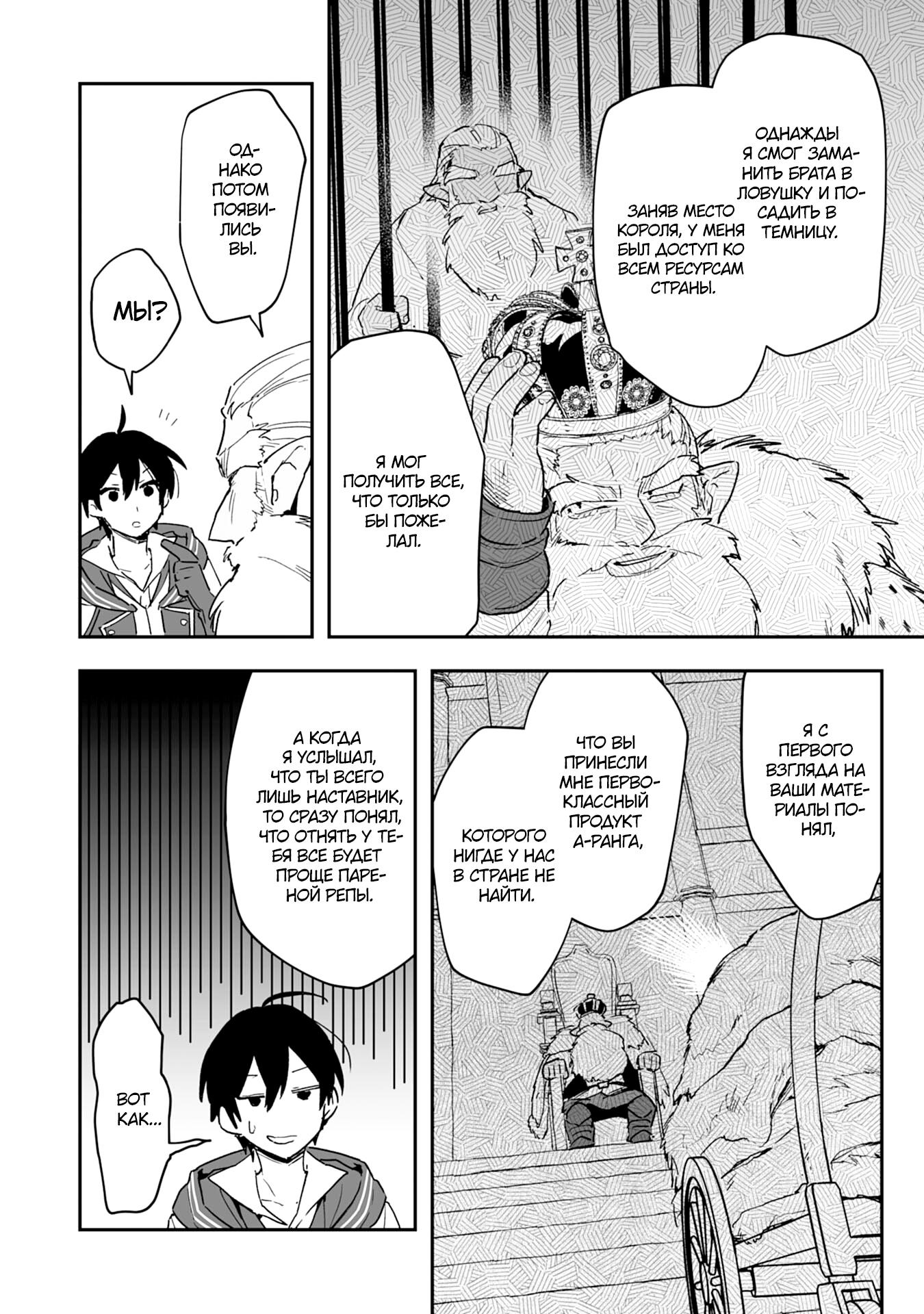 Манга Дрессировщик будет жить среди демонов. Я был оставлен группой героев, но встретил легендарного демона и стал сильнейшим… - Глава 5 Страница 18