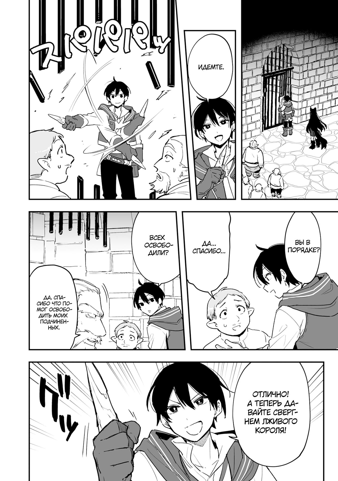 Манга Дрессировщик будет жить среди демонов. Я был оставлен группой героев, но встретил легендарного демона и стал сильнейшим… - Глава 5 Страница 2