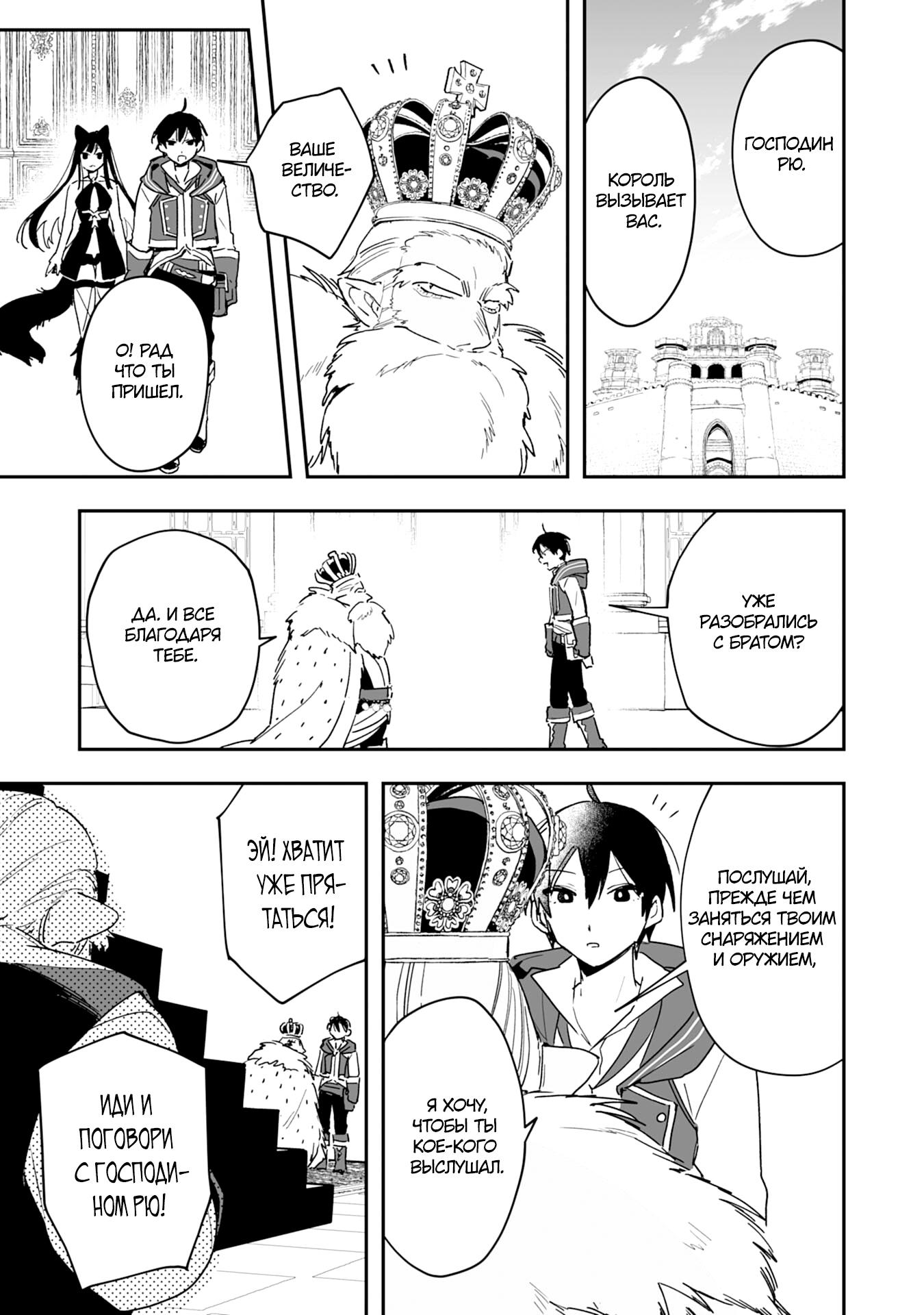 Манга Дрессировщик будет жить среди демонов. Я был оставлен группой героев, но встретил легендарного демона и стал сильнейшим… - Глава 5 Страница 15