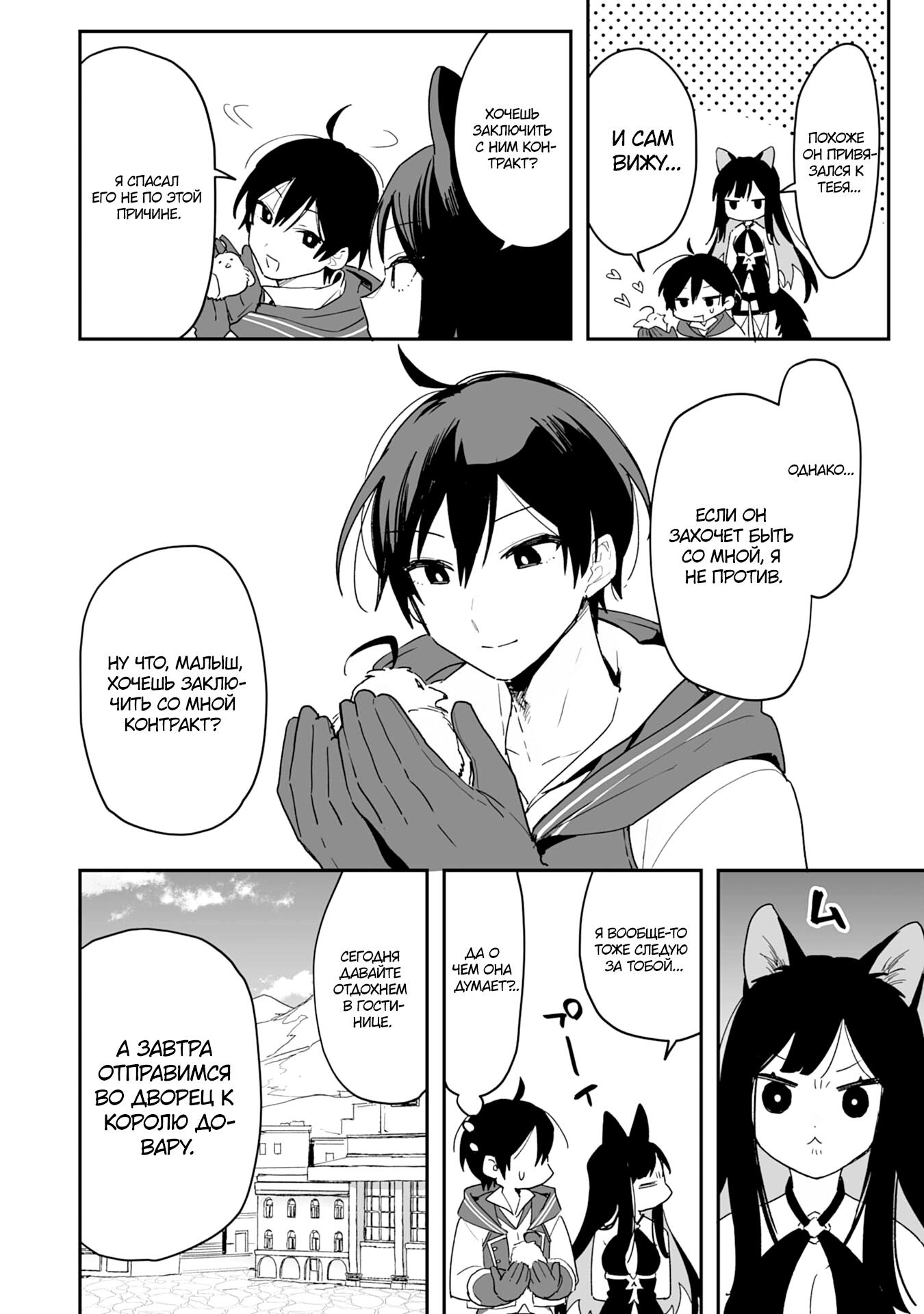 Манга Дрессировщик будет жить среди демонов. Я был оставлен группой героев, но встретил легендарного демона и стал сильнейшим… - Глава 5 Страница 10