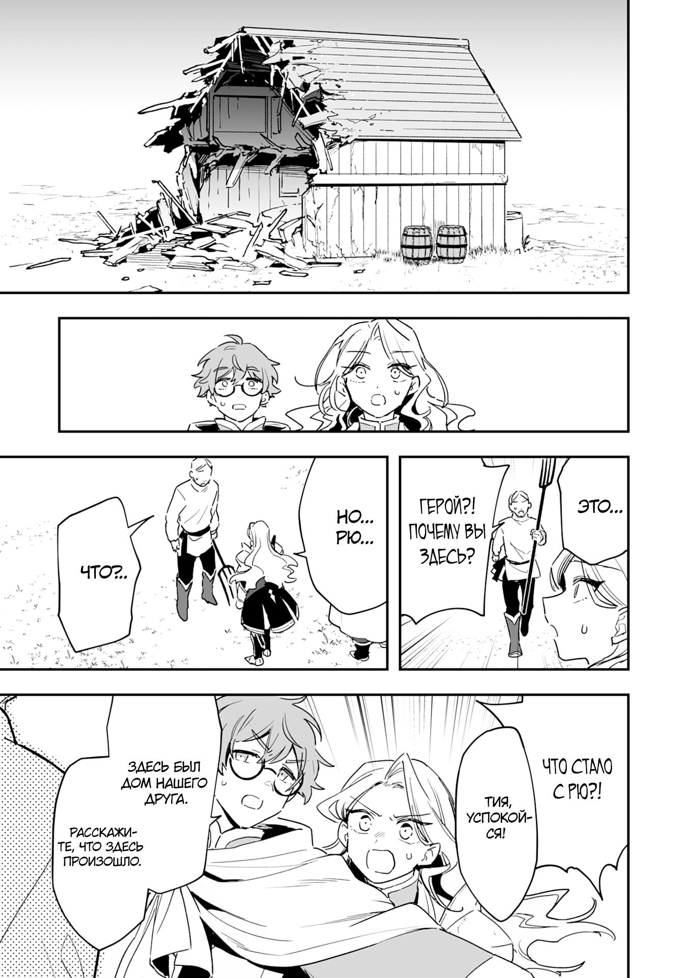 Манга Дрессировщик будет жить среди демонов. Я был оставлен группой героев, но встретил легендарного демона и стал сильнейшим… - Глава 5 Страница 27