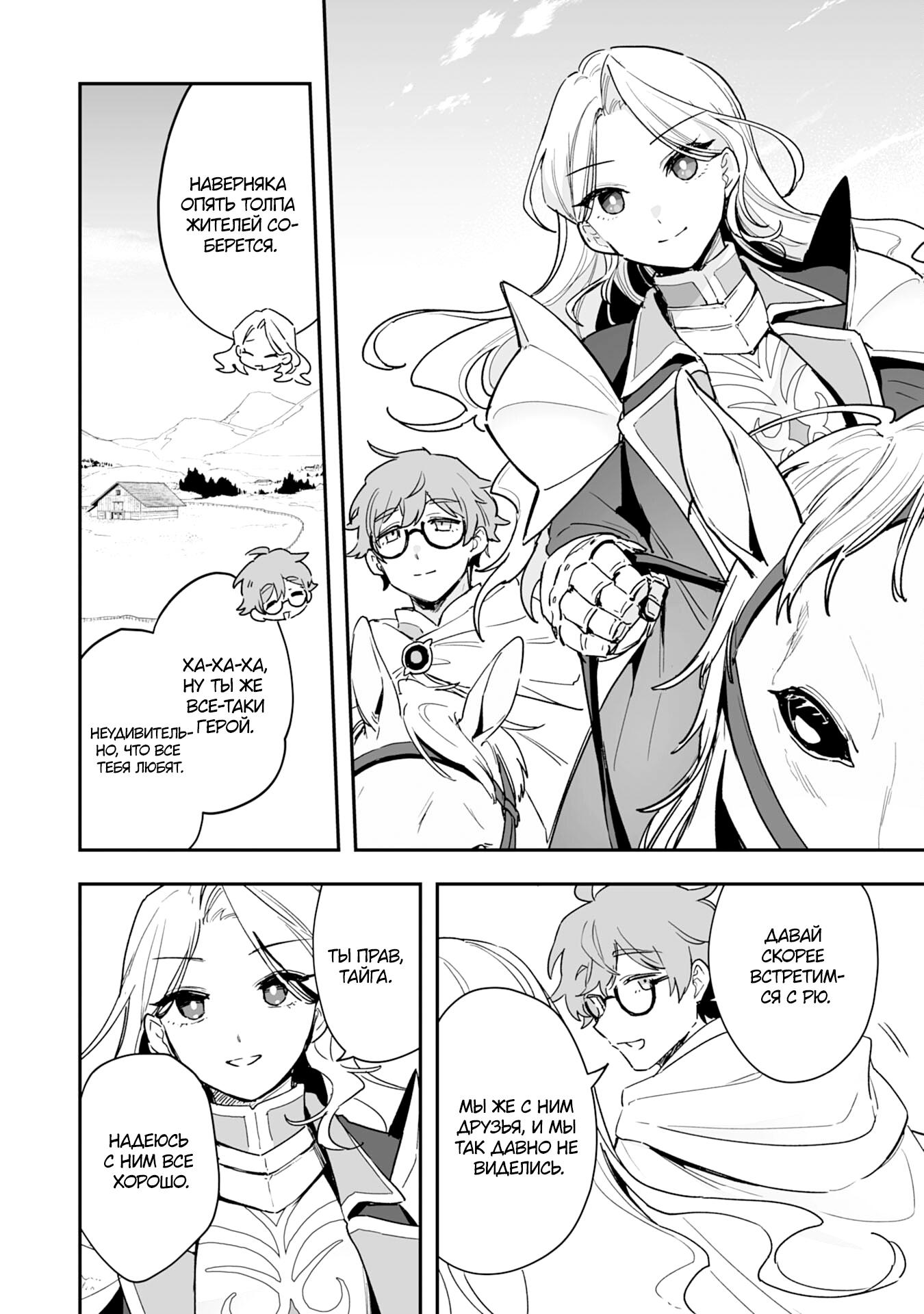 Манга Дрессировщик будет жить среди демонов. Я был оставлен группой героев, но встретил легендарного демона и стал сильнейшим… - Глава 5 Страница 26