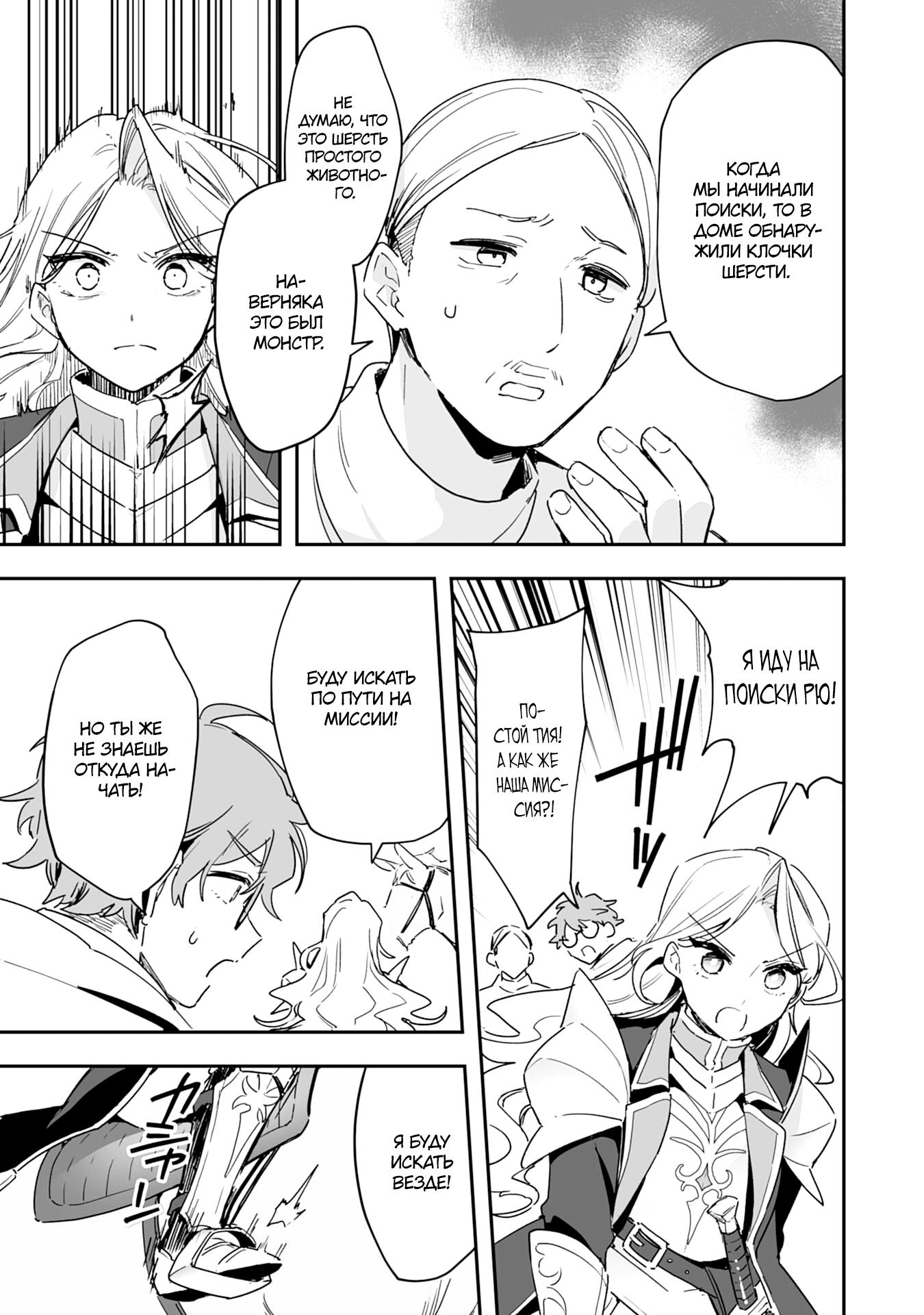 Манга Дрессировщик будет жить среди демонов. Я был оставлен группой героев, но встретил легендарного демона и стал сильнейшим… - Глава 5 Страница 29