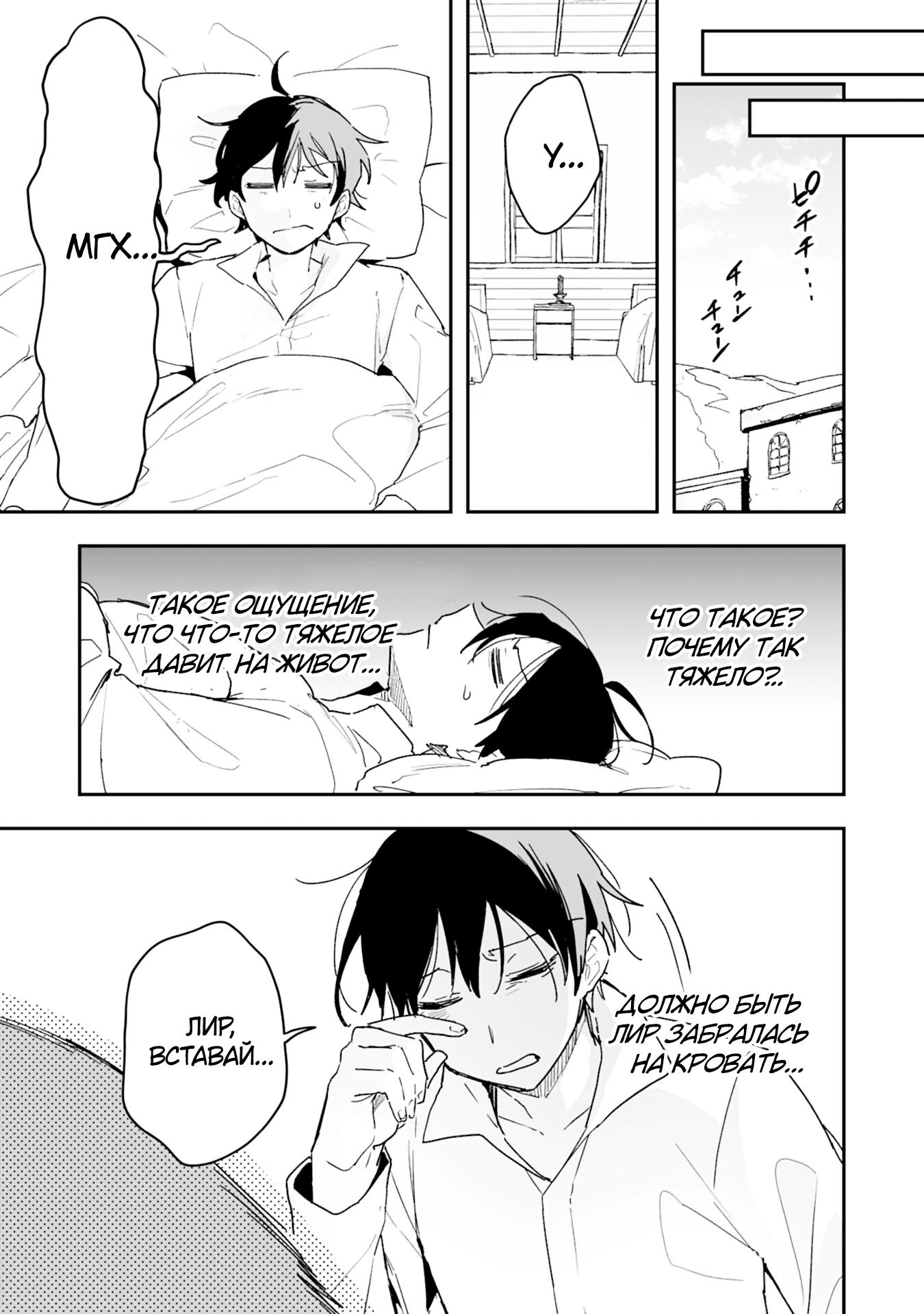 Манга Дрессировщик будет жить среди демонов. Я был оставлен группой героев, но встретил легендарного демона и стал сильнейшим… - Глава 5 Страница 11