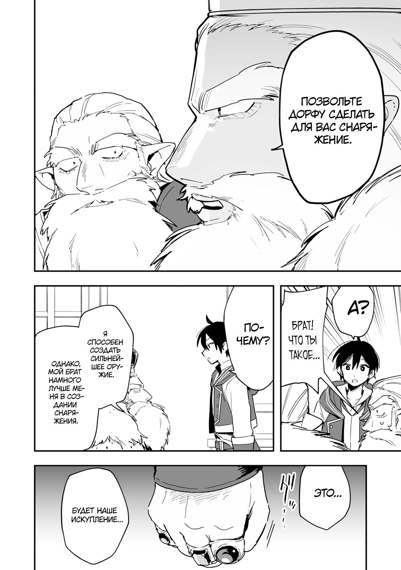 Манга Дрессировщик будет жить среди демонов. Я был оставлен группой героев, но встретил легендарного демона и стал сильнейшим… - Глава 5 Страница 20