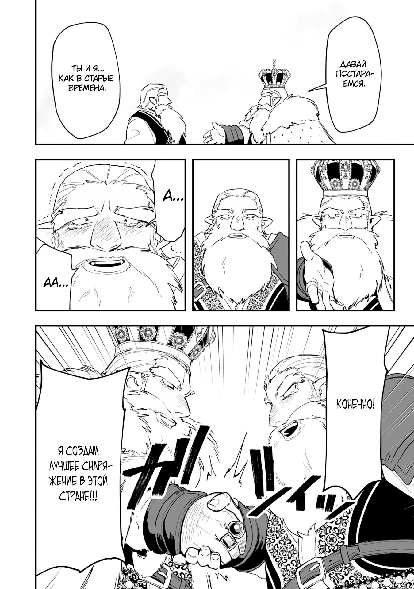 Манга Дрессировщик будет жить среди демонов. Я был оставлен группой героев, но встретил легендарного демона и стал сильнейшим… - Глава 5 Страница 24