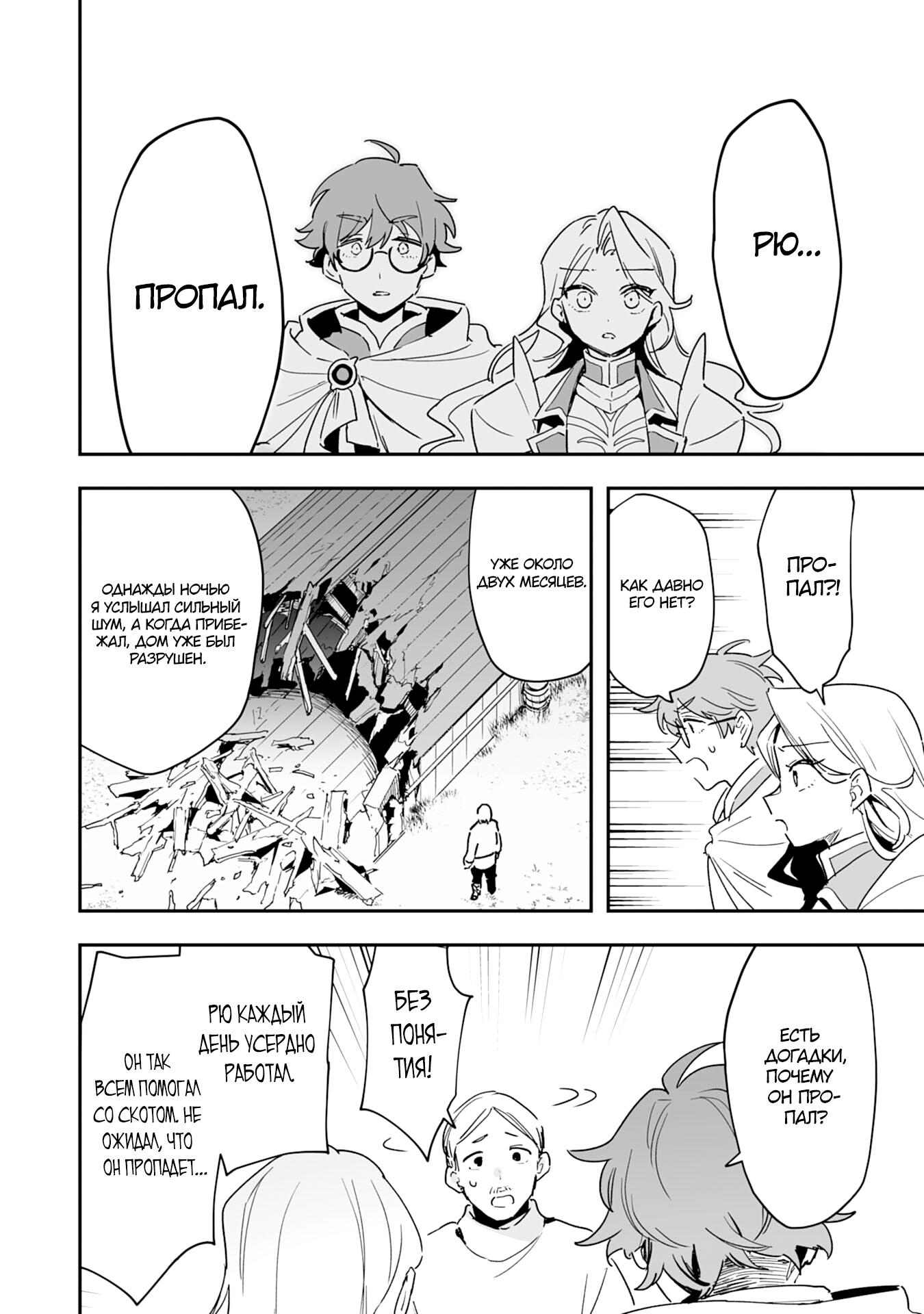 Манга Дрессировщик будет жить среди демонов. Я был оставлен группой героев, но встретил легендарного демона и стал сильнейшим… - Глава 5 Страница 28