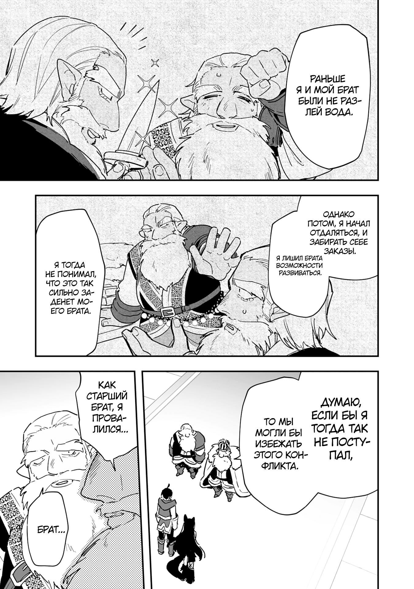 Манга Дрессировщик будет жить среди демонов. Я был оставлен группой героев, но встретил легендарного демона и стал сильнейшим… - Глава 5 Страница 21