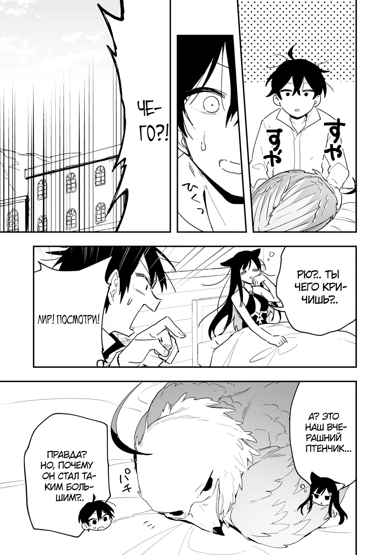 Манга Дрессировщик будет жить среди демонов. Я был оставлен группой героев, но встретил легендарного демона и стал сильнейшим… - Глава 5 Страница 13