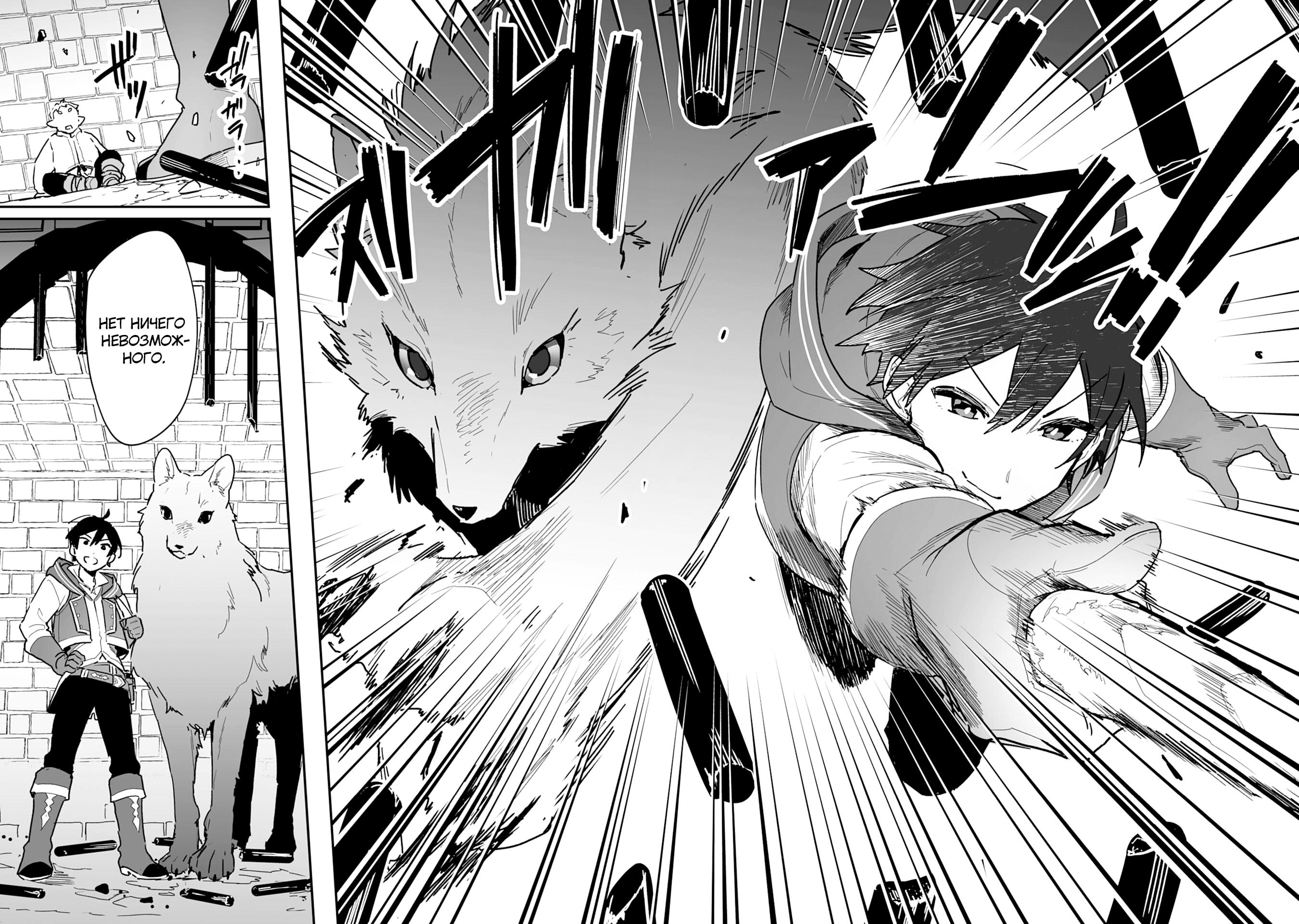 Манга Дрессировщик будет жить среди демонов. Я был оставлен группой героев, но встретил легендарного демона и стал сильнейшим… - Глава 4 Страница 18