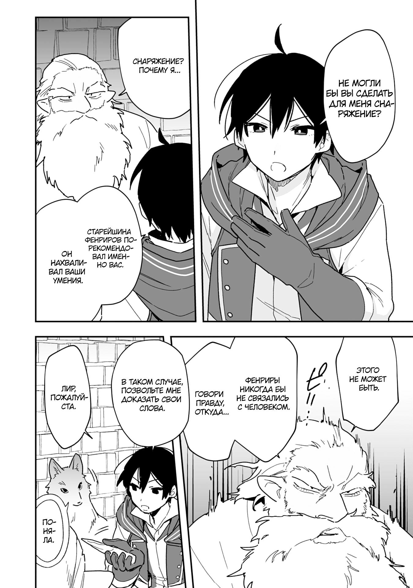 Манга Дрессировщик будет жить среди демонов. Я был оставлен группой героев, но встретил легендарного демона и стал сильнейшим… - Глава 4 Страница 27