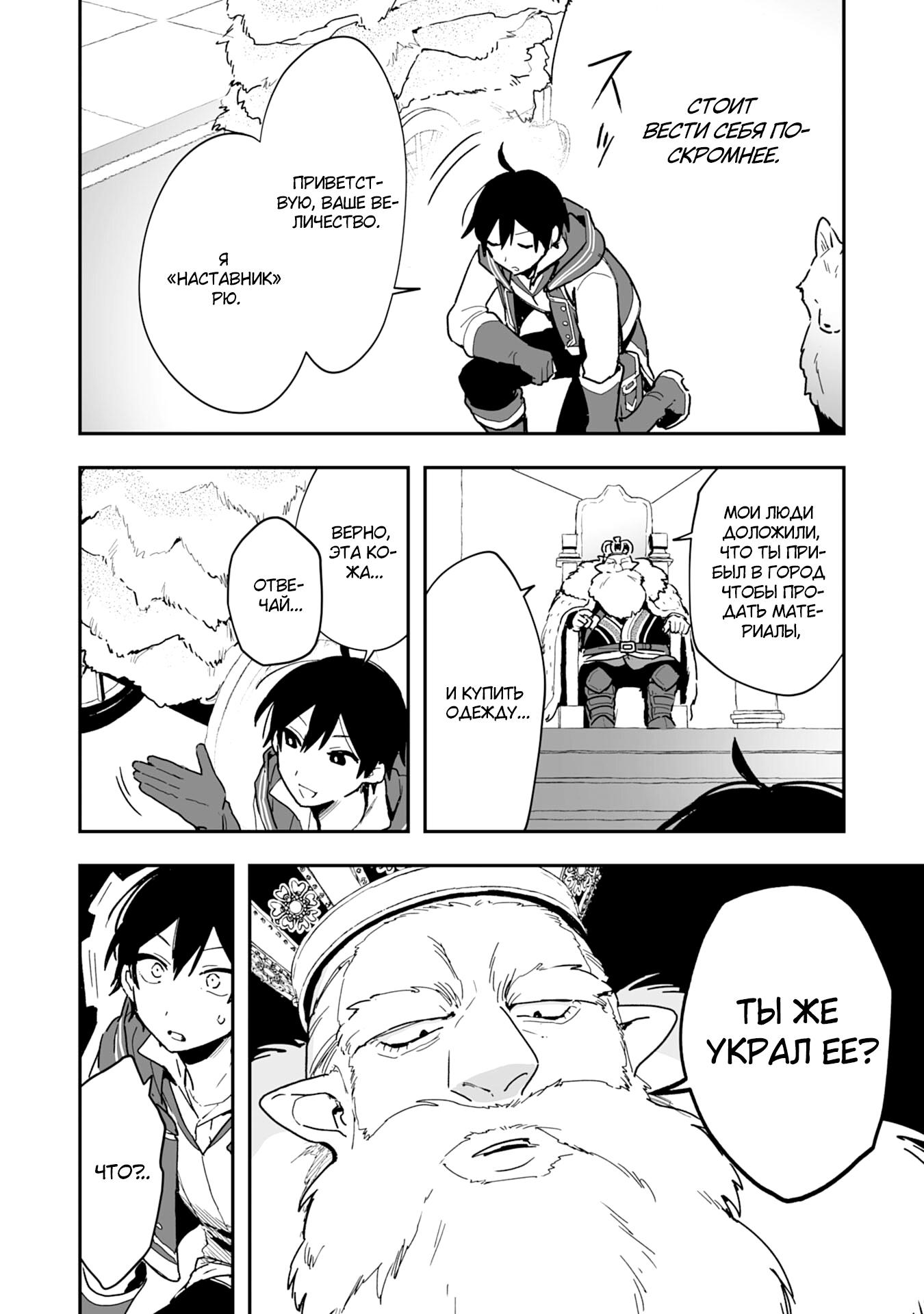 Манга Дрессировщик будет жить среди демонов. Я был оставлен группой героев, но встретил легендарного демона и стал сильнейшим… - Глава 4 Страница 6