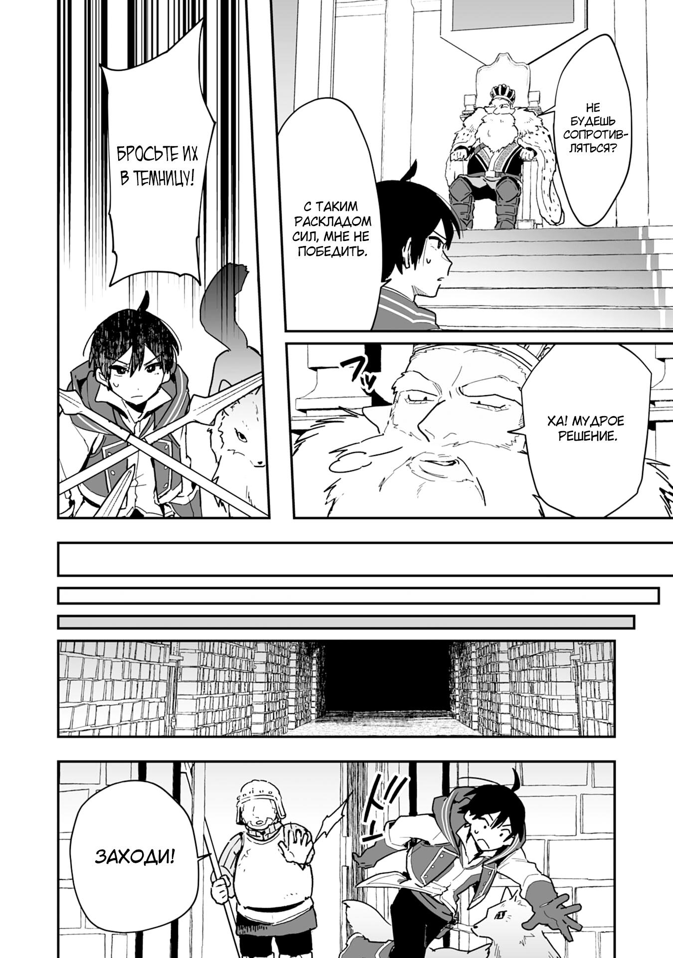 Манга Дрессировщик будет жить среди демонов. Я был оставлен группой героев, но встретил легендарного демона и стал сильнейшим… - Глава 4 Страница 12