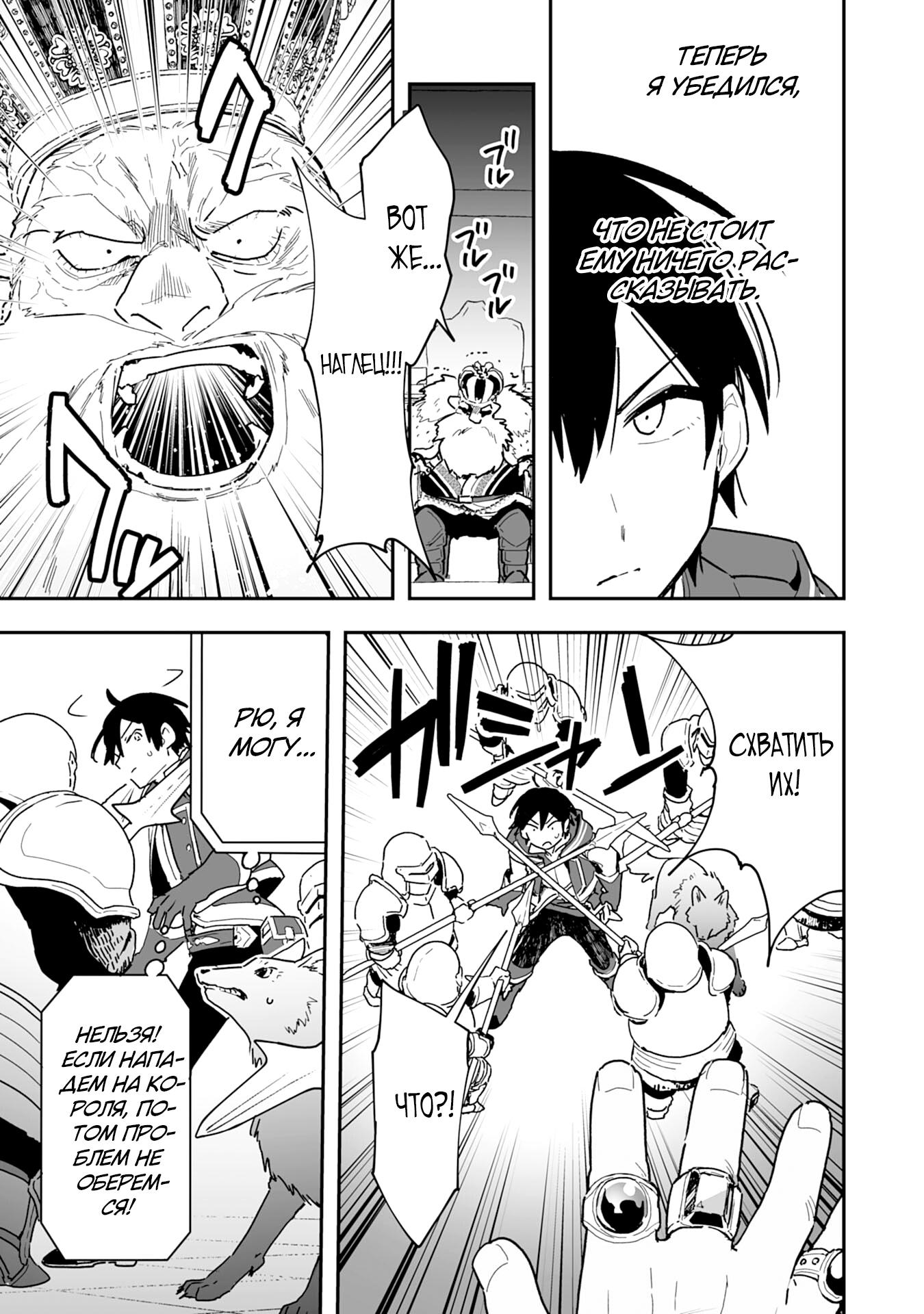 Манга Дрессировщик будет жить среди демонов. Я был оставлен группой героев, но встретил легендарного демона и стал сильнейшим… - Глава 4 Страница 11