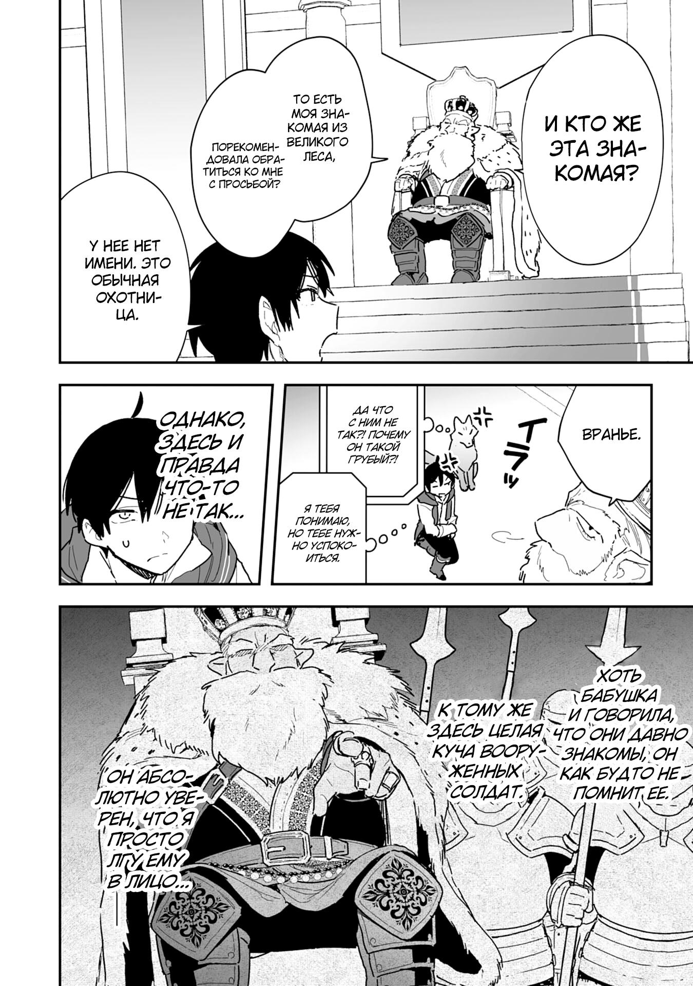 Манга Дрессировщик будет жить среди демонов. Я был оставлен группой героев, но встретил легендарного демона и стал сильнейшим… - Глава 4 Страница 8