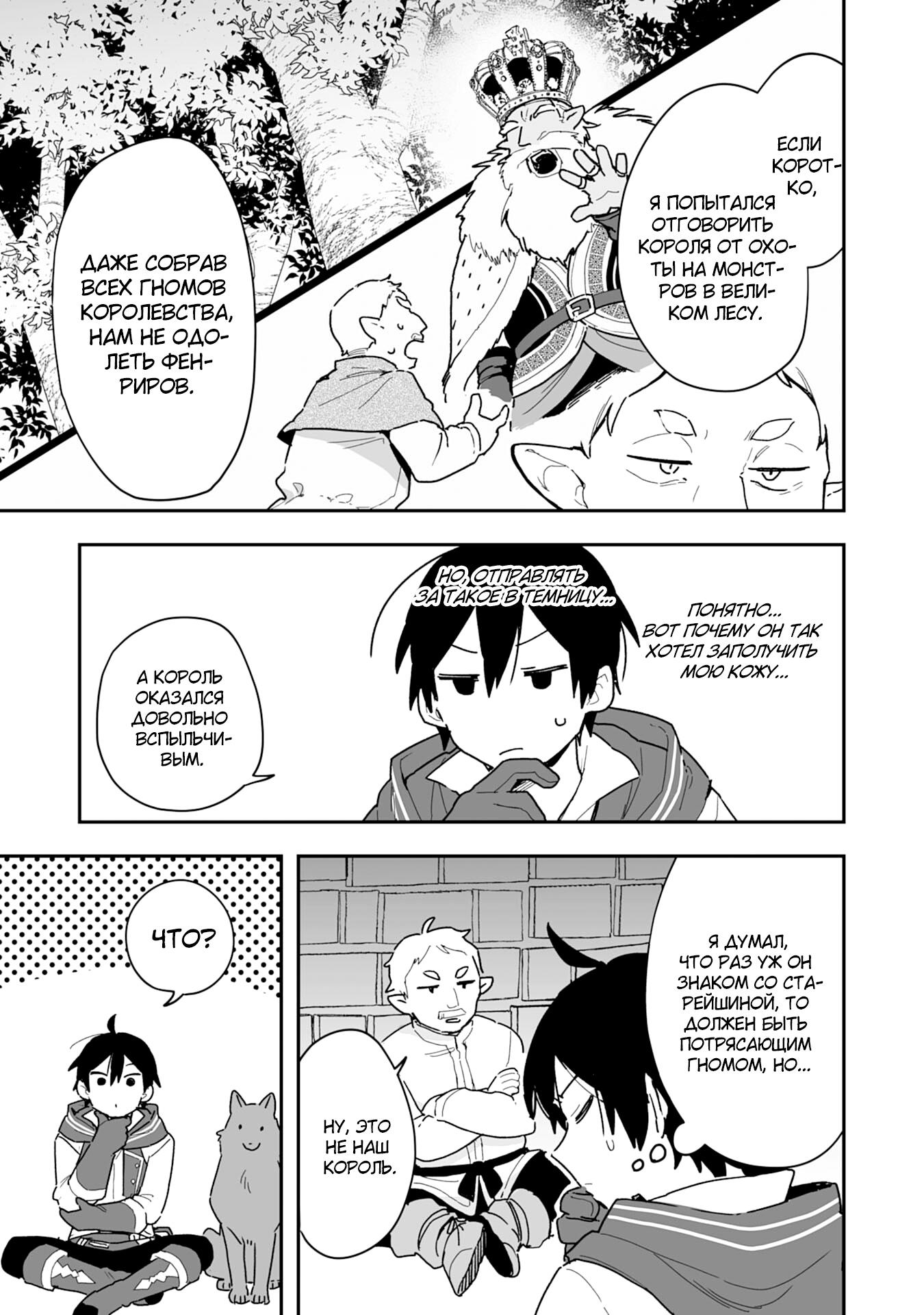 Манга Дрессировщик будет жить среди демонов. Я был оставлен группой героев, но встретил легендарного демона и стал сильнейшим… - Глава 4 Страница 15