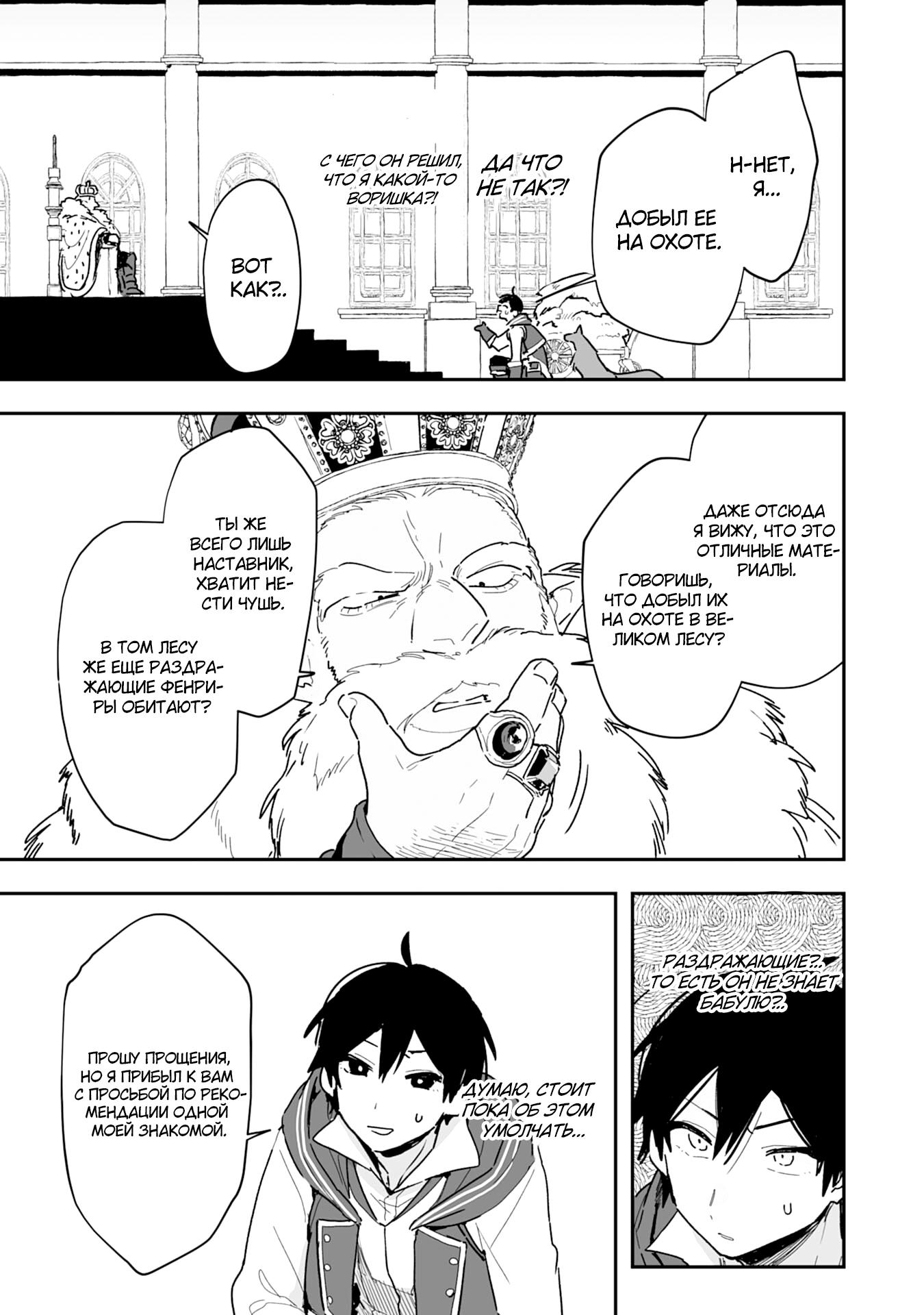 Манга Дрессировщик будет жить среди демонов. Я был оставлен группой героев, но встретил легендарного демона и стал сильнейшим… - Глава 4 Страница 7