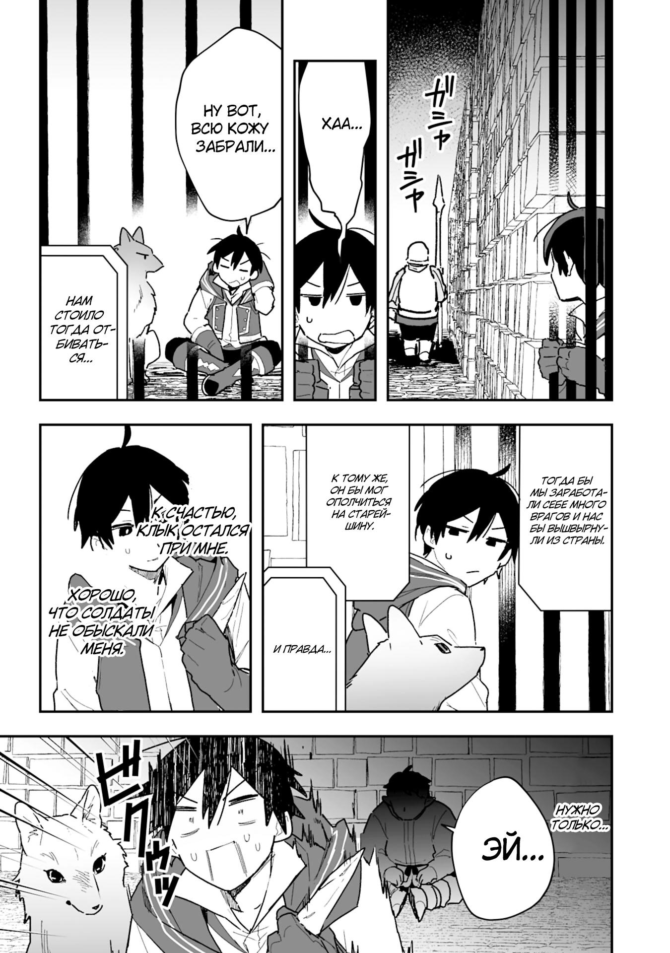 Манга Дрессировщик будет жить среди демонов. Я был оставлен группой героев, но встретил легендарного демона и стал сильнейшим… - Глава 4 Страница 13